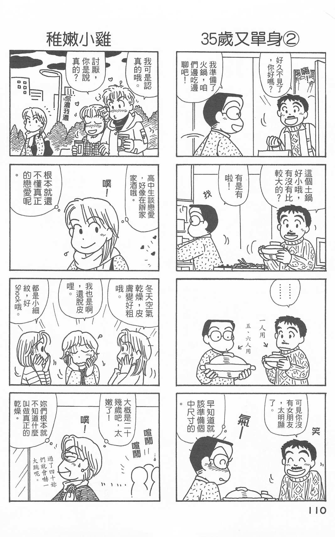 《OL进化论》漫画最新章节第25卷免费下拉式在线观看章节第【111】张图片