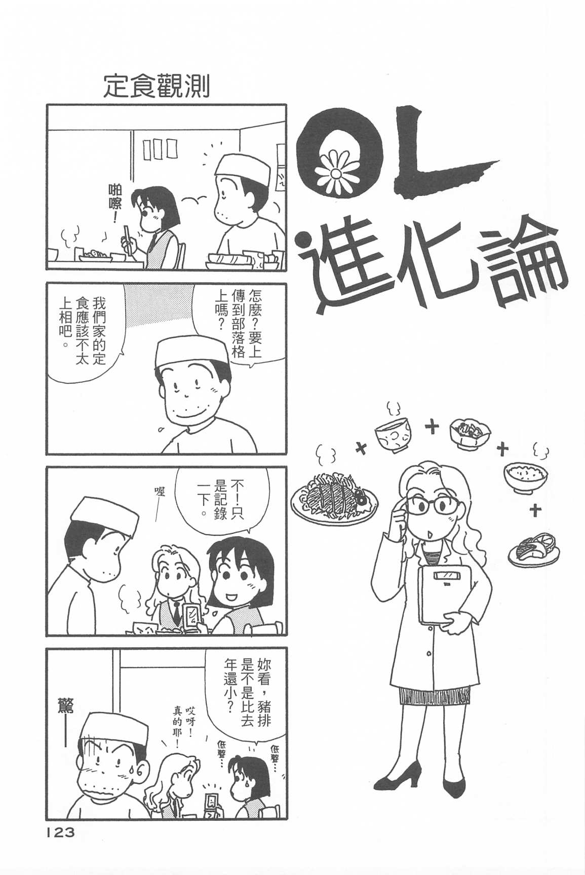 《OL进化论》漫画最新章节第33卷免费下拉式在线观看章节第【126】张图片