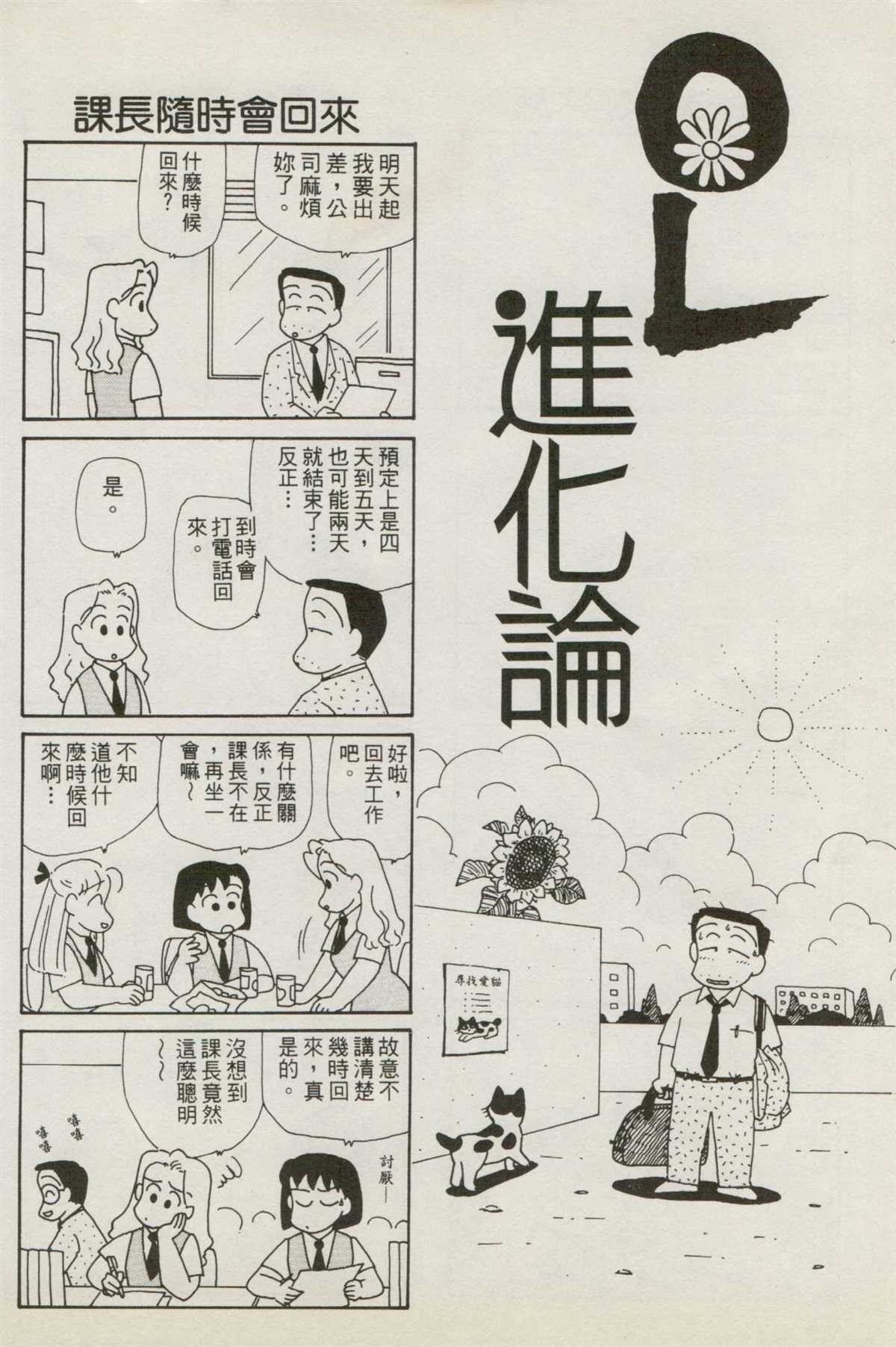 《OL进化论》漫画最新章节第7卷免费下拉式在线观看章节第【61】张图片