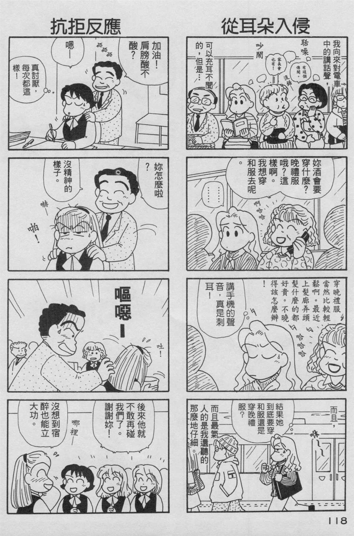 《OL进化论》漫画最新章节第13卷免费下拉式在线观看章节第【119】张图片