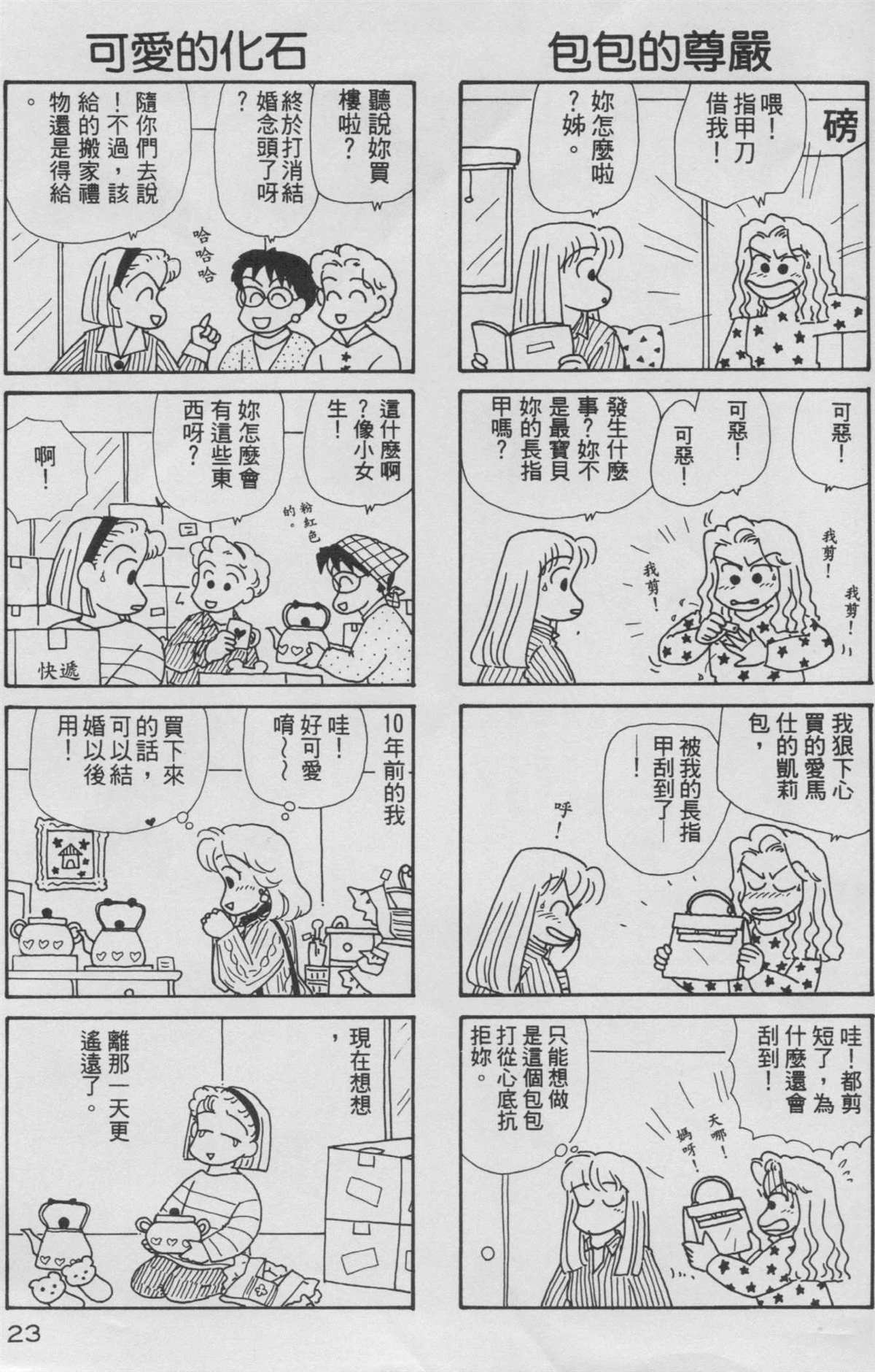 《OL进化论》漫画最新章节第8卷免费下拉式在线观看章节第【24】张图片