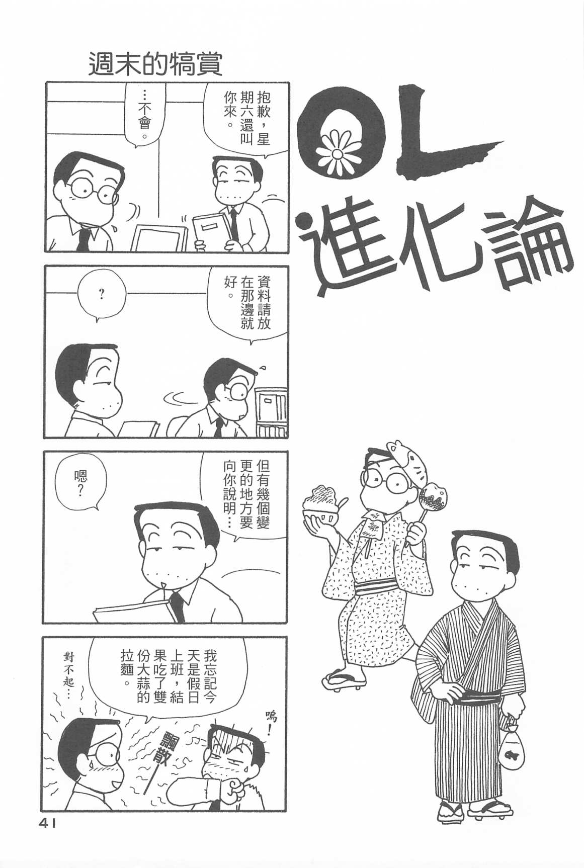 《OL进化论》漫画最新章节第32卷免费下拉式在线观看章节第【43】张图片