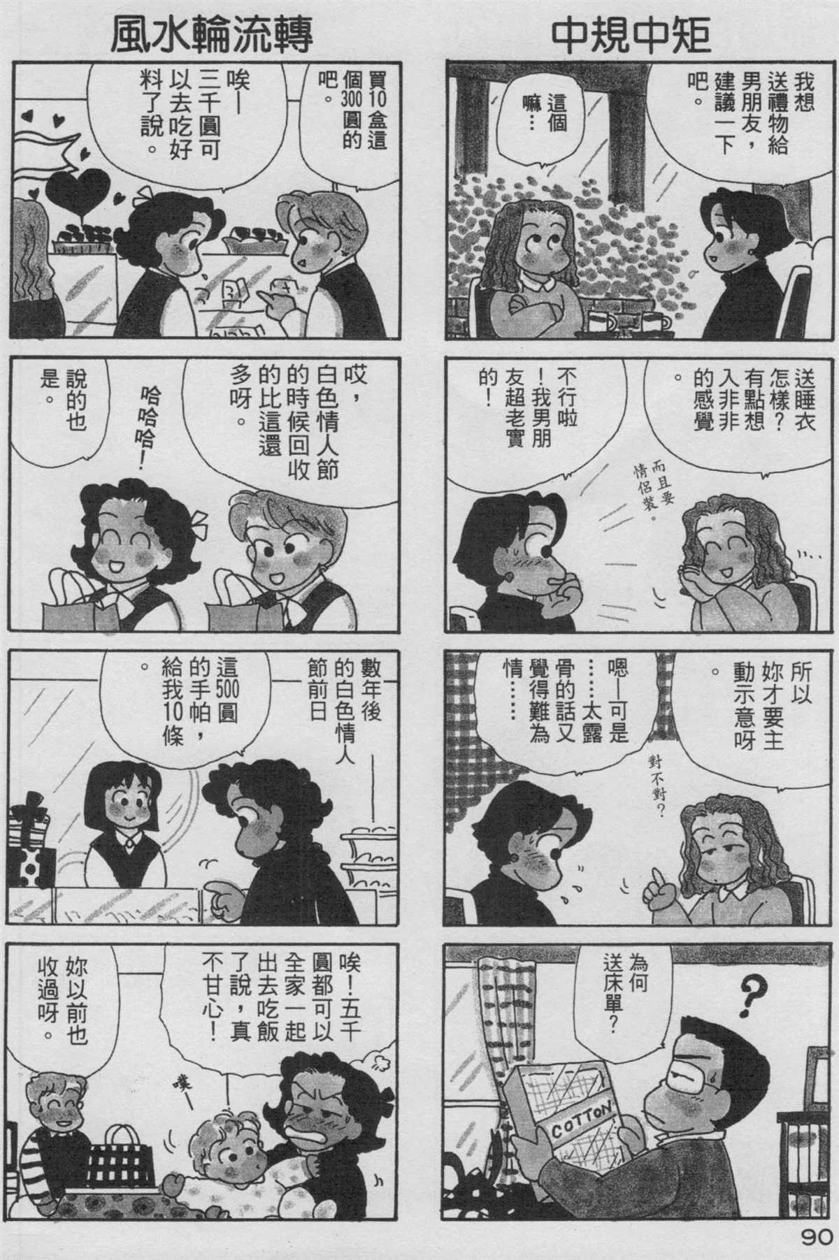 《OL进化论》漫画最新章节第9卷免费下拉式在线观看章节第【91】张图片