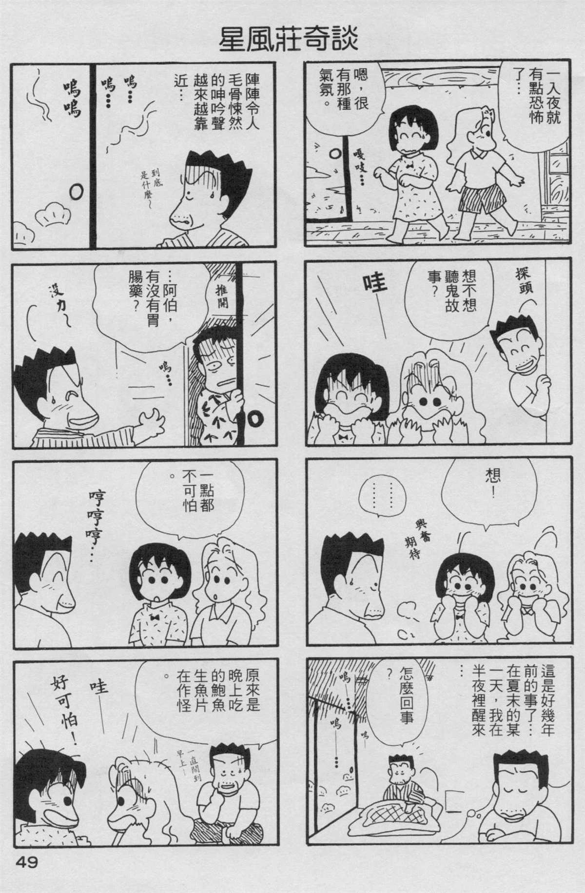 《OL进化论》漫画最新章节第2卷免费下拉式在线观看章节第【50】张图片