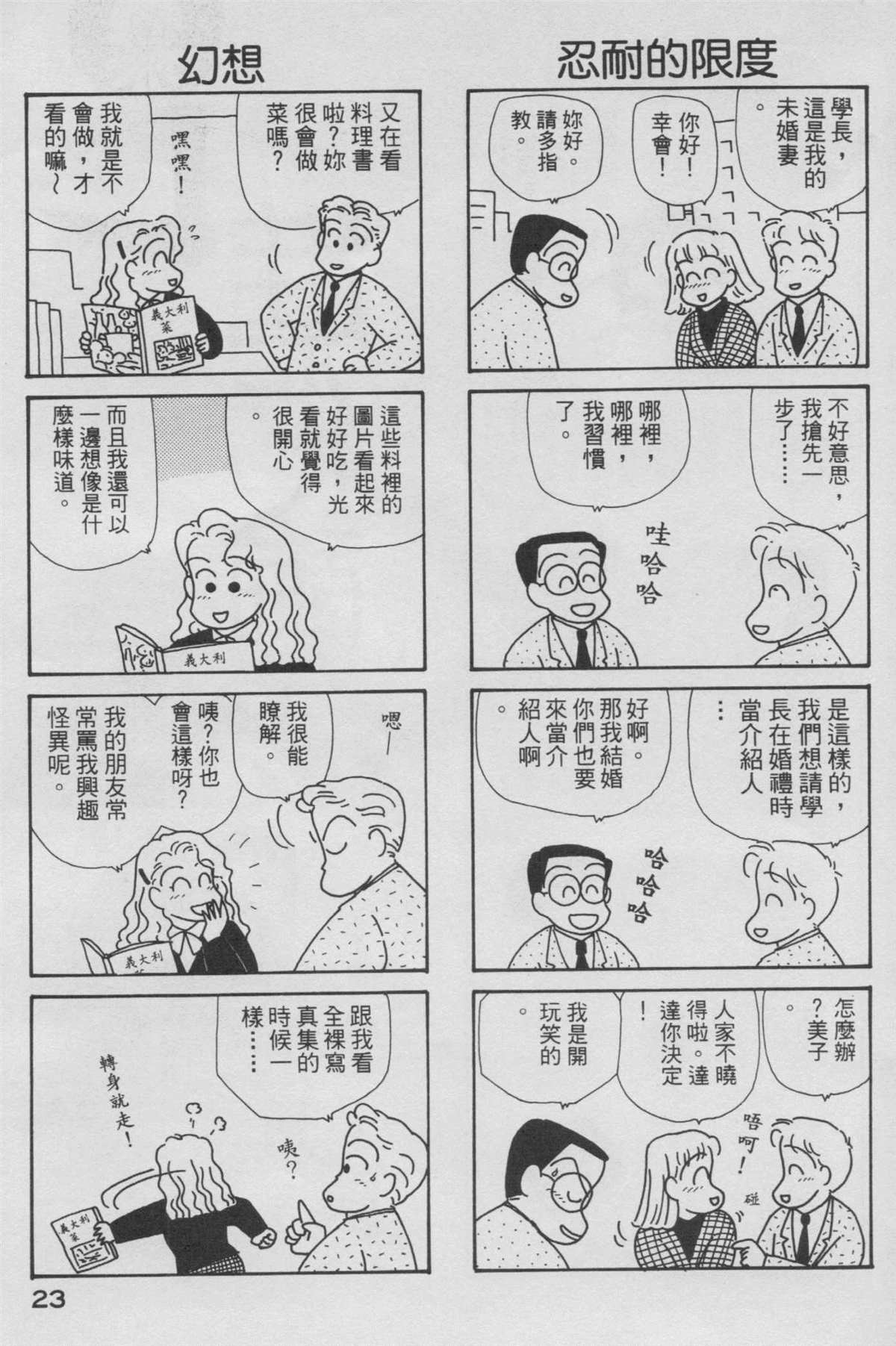 《OL进化论》漫画最新章节第6卷免费下拉式在线观看章节第【24】张图片