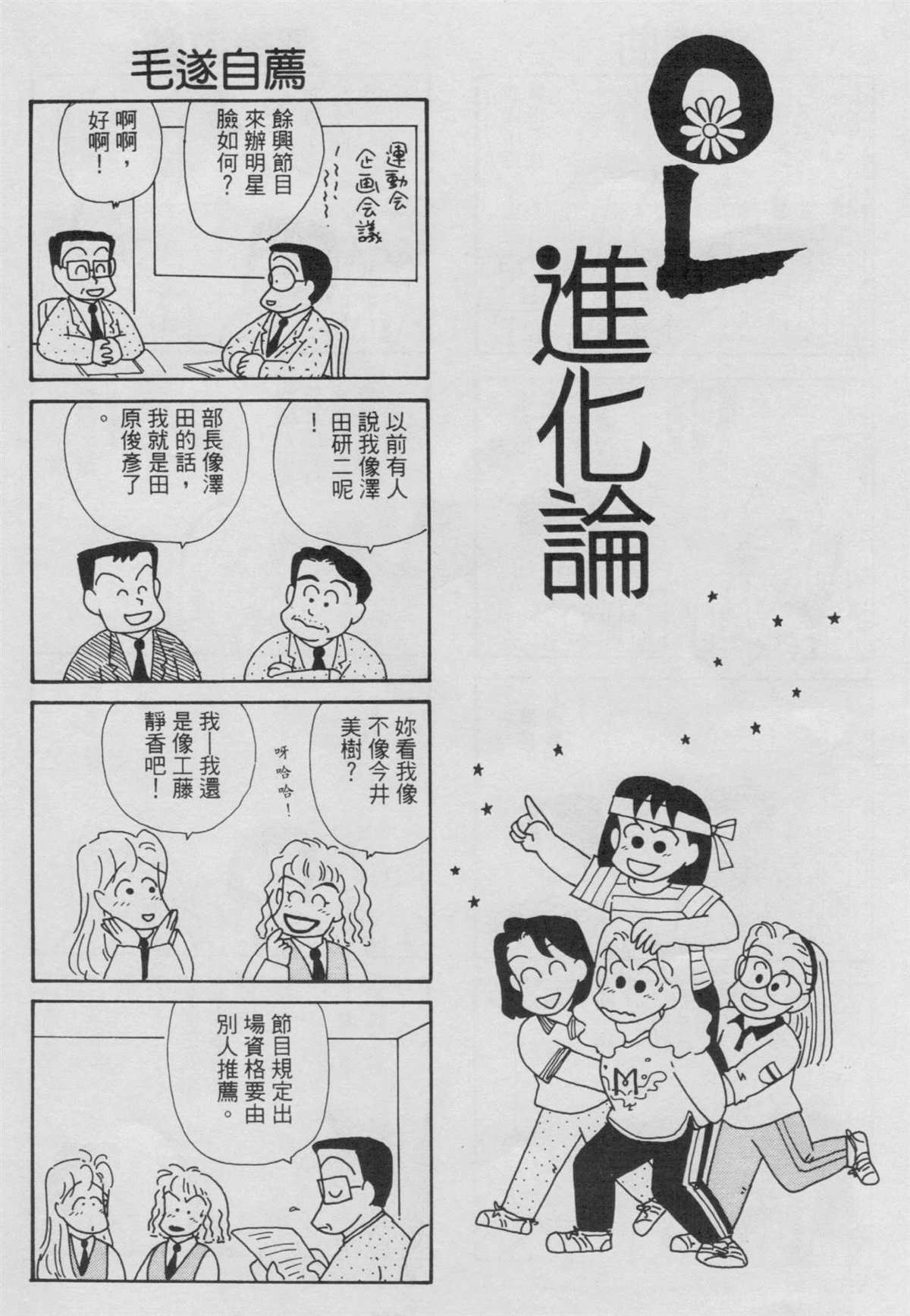 《OL进化论》漫画最新章节第4卷免费下拉式在线观看章节第【57】张图片