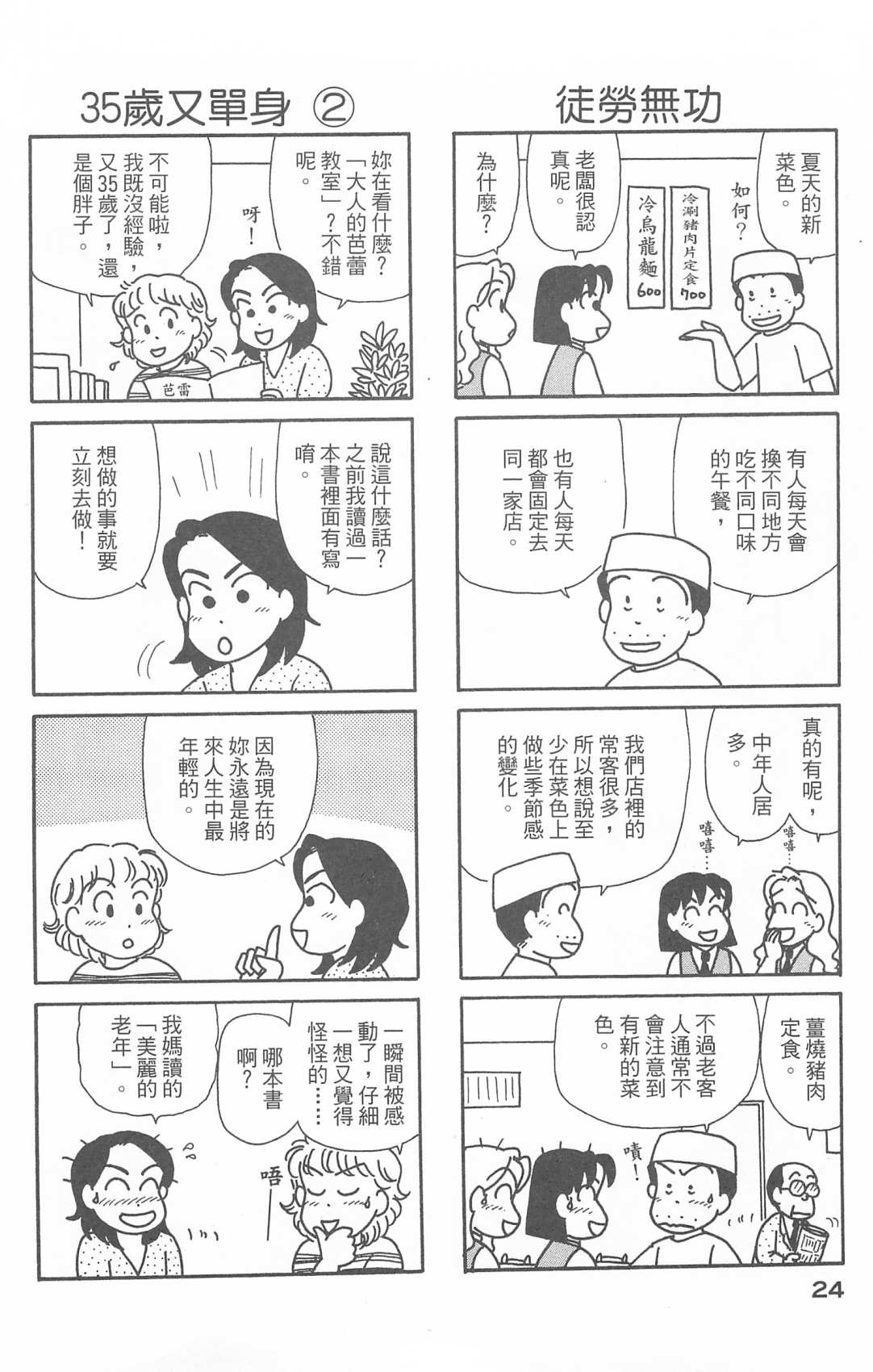 《OL进化论》漫画最新章节第28卷免费下拉式在线观看章节第【25】张图片