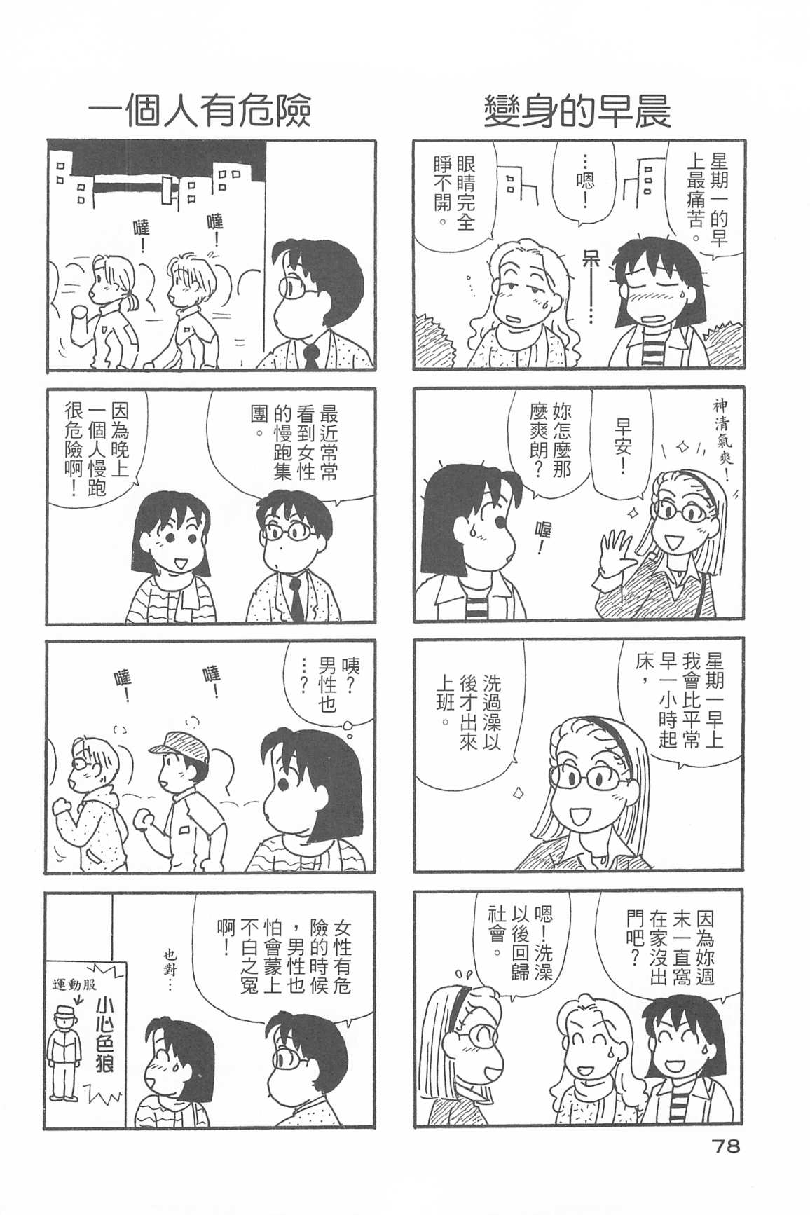 《OL进化论》漫画最新章节第34卷免费下拉式在线观看章节第【81】张图片