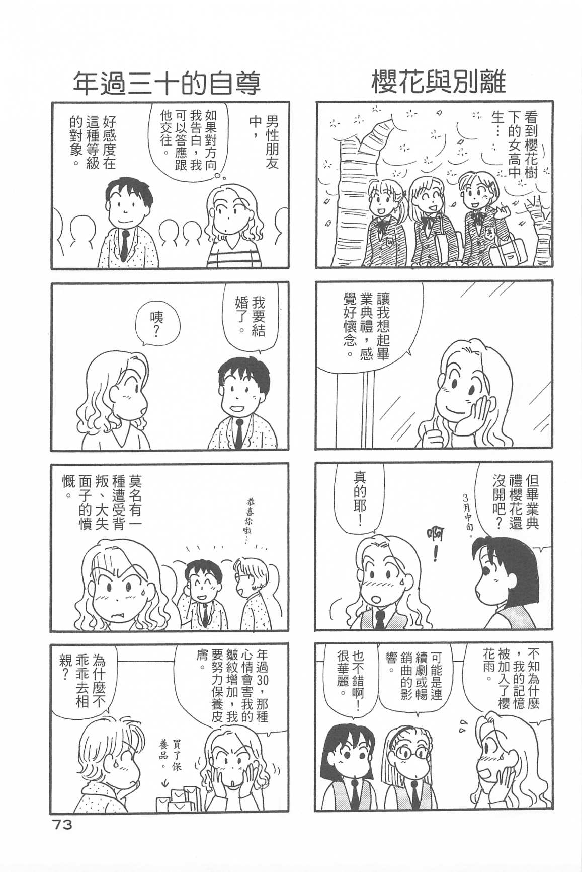《OL进化论》漫画最新章节第34卷免费下拉式在线观看章节第【76】张图片