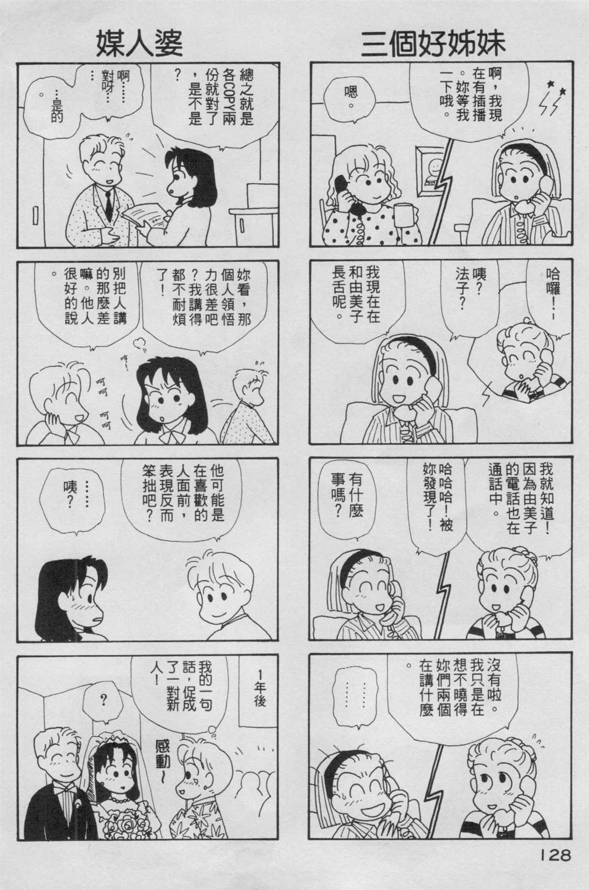 《OL进化论》漫画最新章节第5卷免费下拉式在线观看章节第【129】张图片