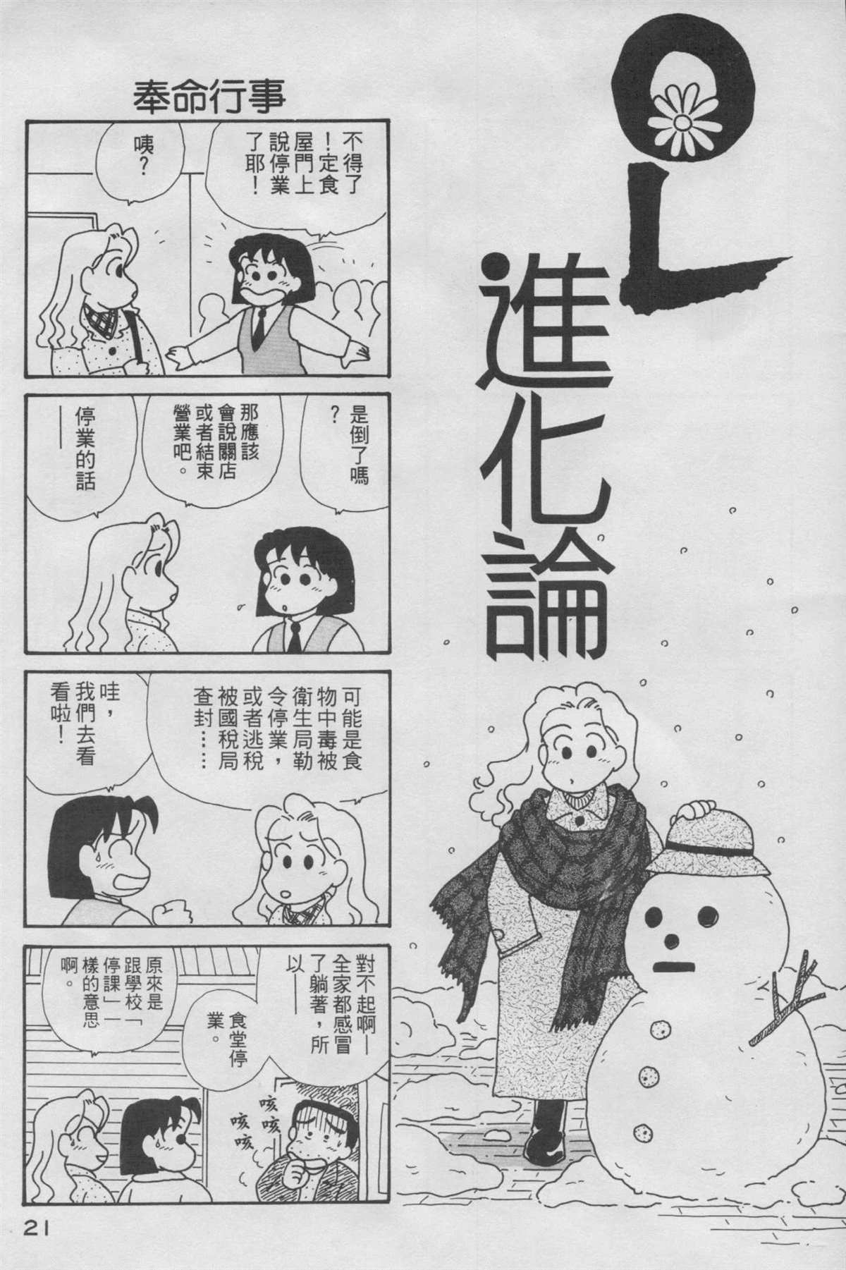 《OL进化论》漫画最新章节第11卷免费下拉式在线观看章节第【22】张图片