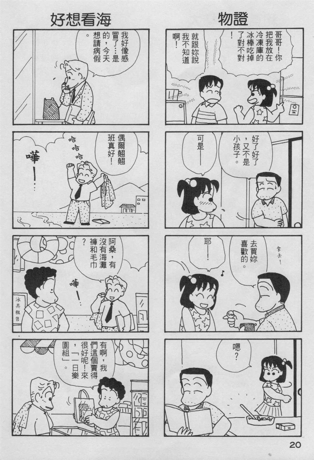 《OL进化论》漫画最新章节第4卷免费下拉式在线观看章节第【21】张图片