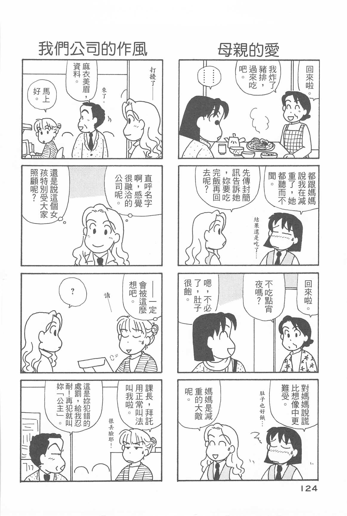 《OL进化论》漫画最新章节第31卷免费下拉式在线观看章节第【125】张图片