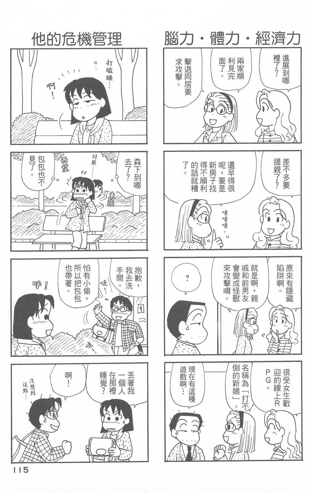 《OL进化论》漫画最新章节第29卷免费下拉式在线观看章节第【116】张图片