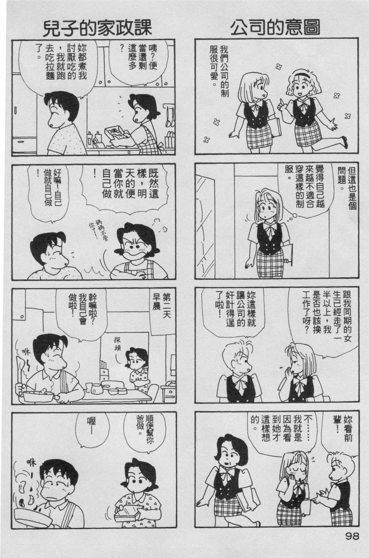 《OL进化论》漫画最新章节第5卷免费下拉式在线观看章节第【99】张图片