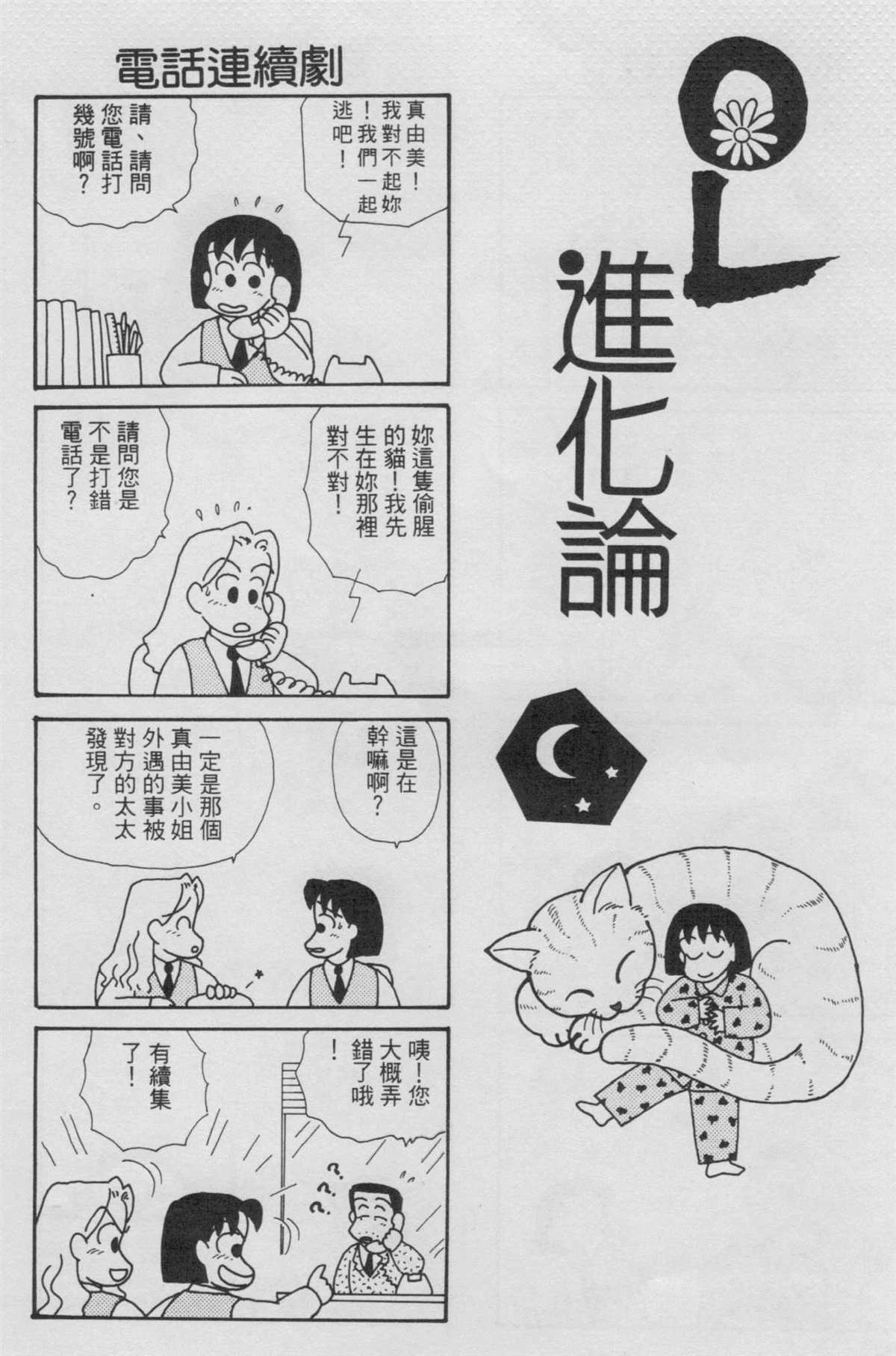 《OL进化论》漫画最新章节第4卷免费下拉式在线观看章节第【101】张图片