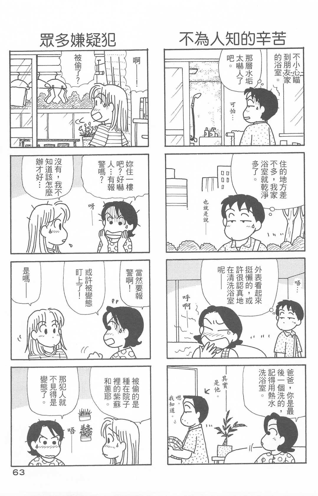 《OL进化论》漫画最新章节第29卷免费下拉式在线观看章节第【64】张图片