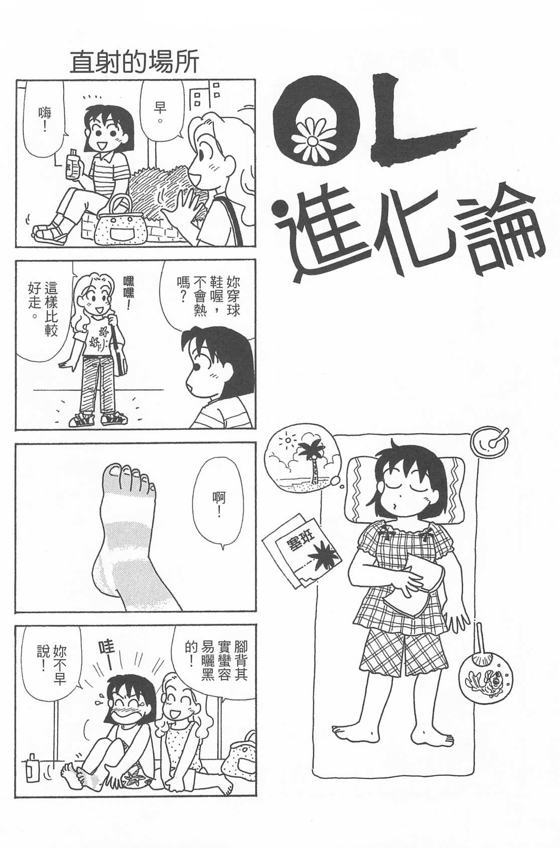 《OL进化论》漫画最新章节第25卷免费下拉式在线观看章节第【49】张图片