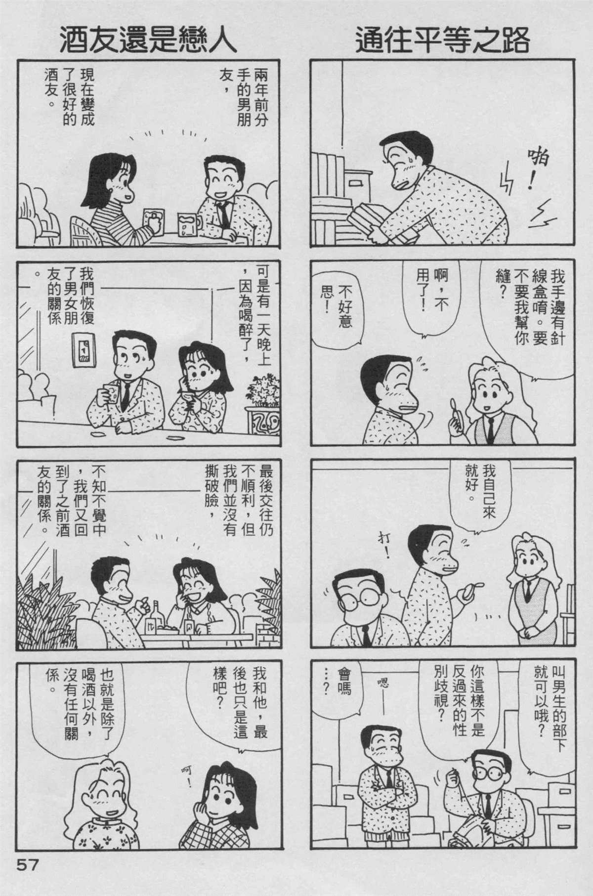 《OL进化论》漫画最新章节第6卷免费下拉式在线观看章节第【58】张图片