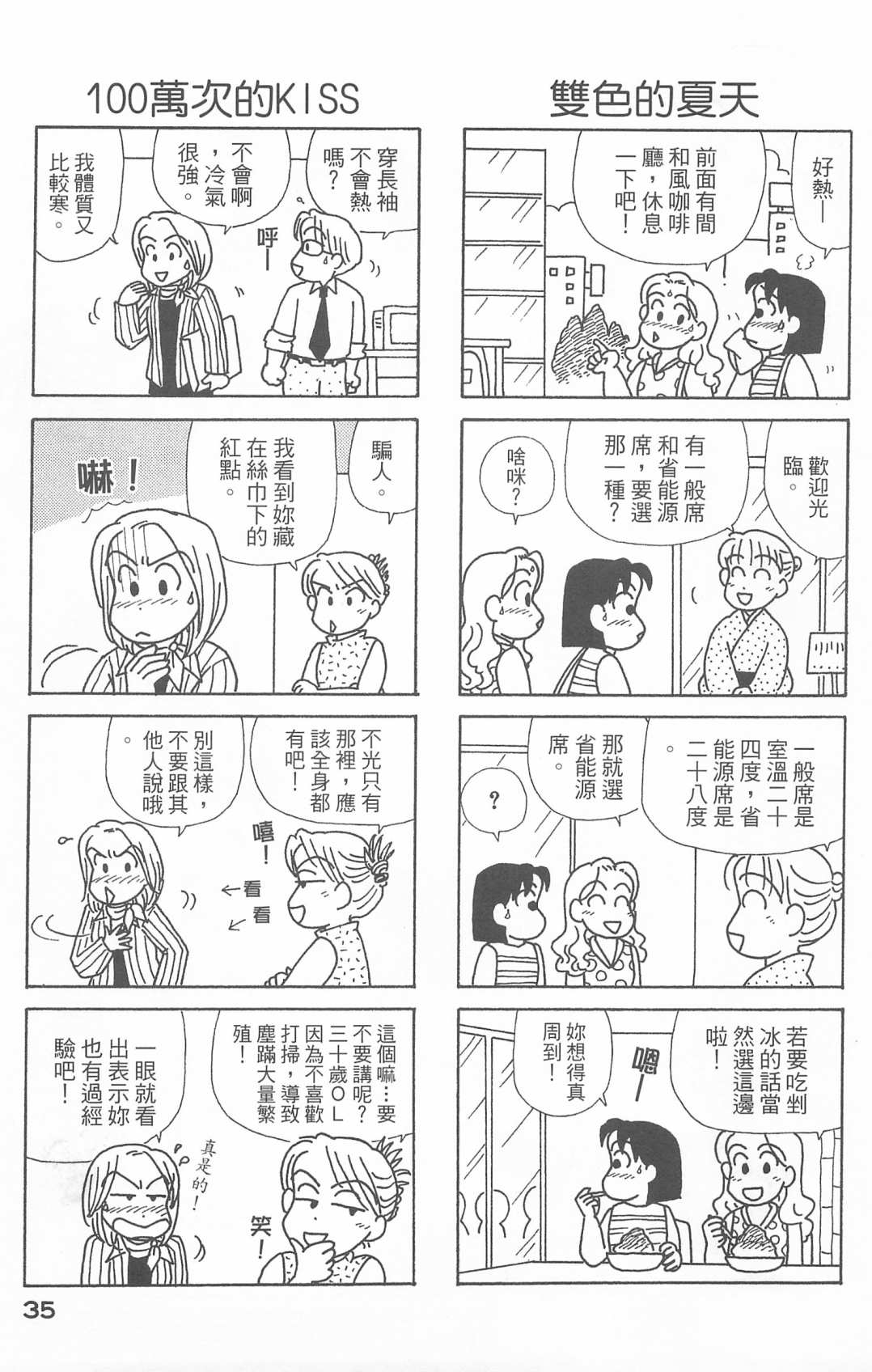 《OL进化论》漫画最新章节第25卷免费下拉式在线观看章节第【36】张图片