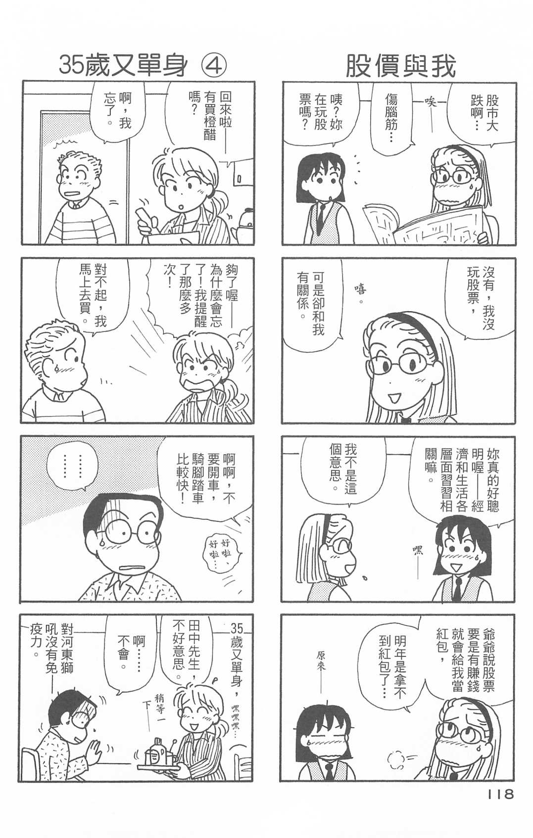 《OL进化论》漫画最新章节第29卷免费下拉式在线观看章节第【119】张图片