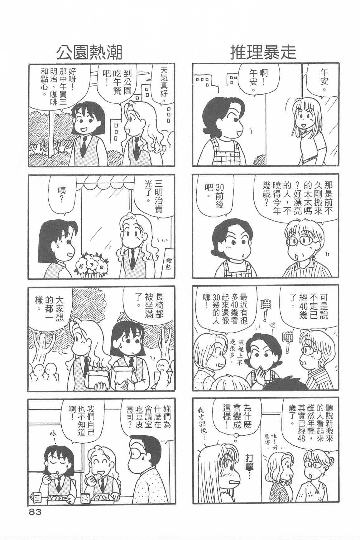 《OL进化论》漫画最新章节第34卷免费下拉式在线观看章节第【86】张图片