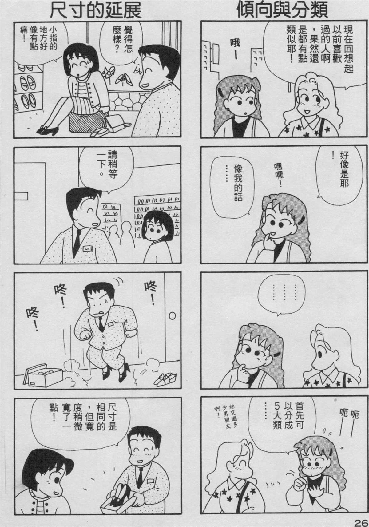 《OL进化论》漫画最新章节第3卷免费下拉式在线观看章节第【27】张图片