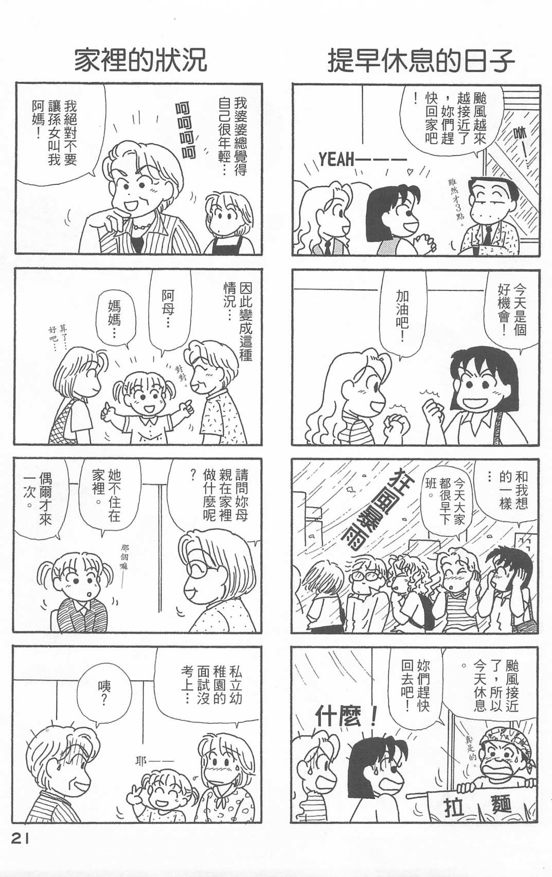 《OL进化论》漫画最新章节第21卷免费下拉式在线观看章节第【22】张图片