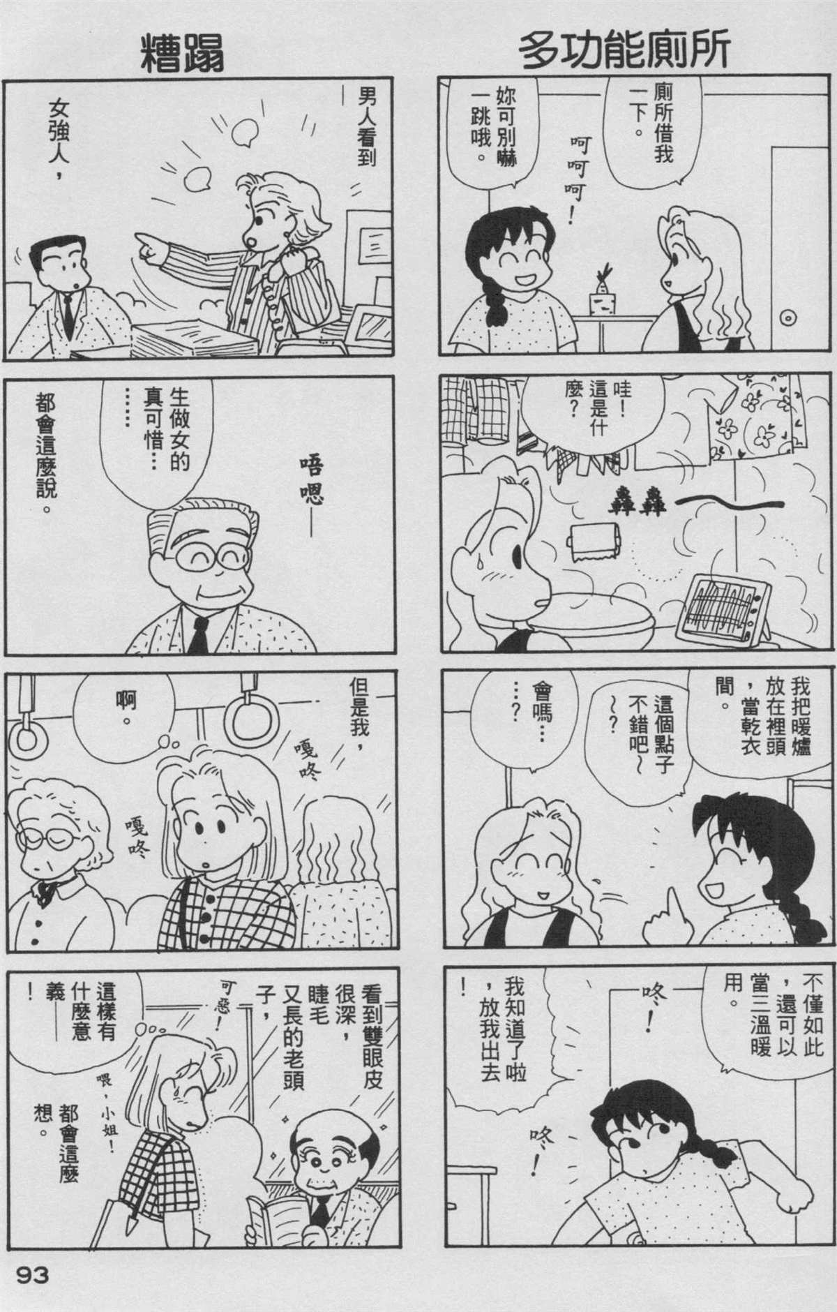 《OL进化论》漫画最新章节第8卷免费下拉式在线观看章节第【94】张图片