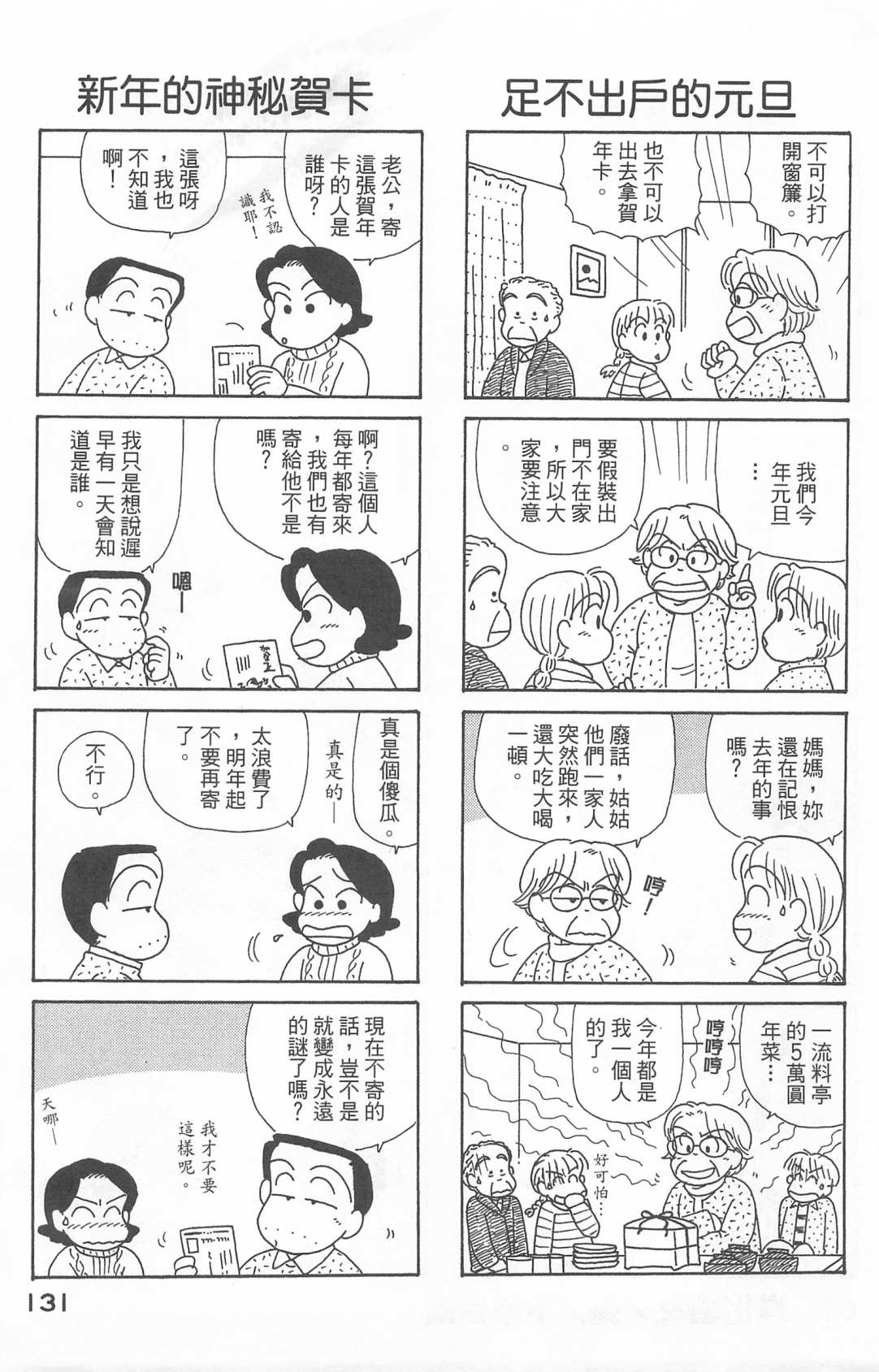 《OL进化论》漫画最新章节第22卷免费下拉式在线观看章节第【132】张图片