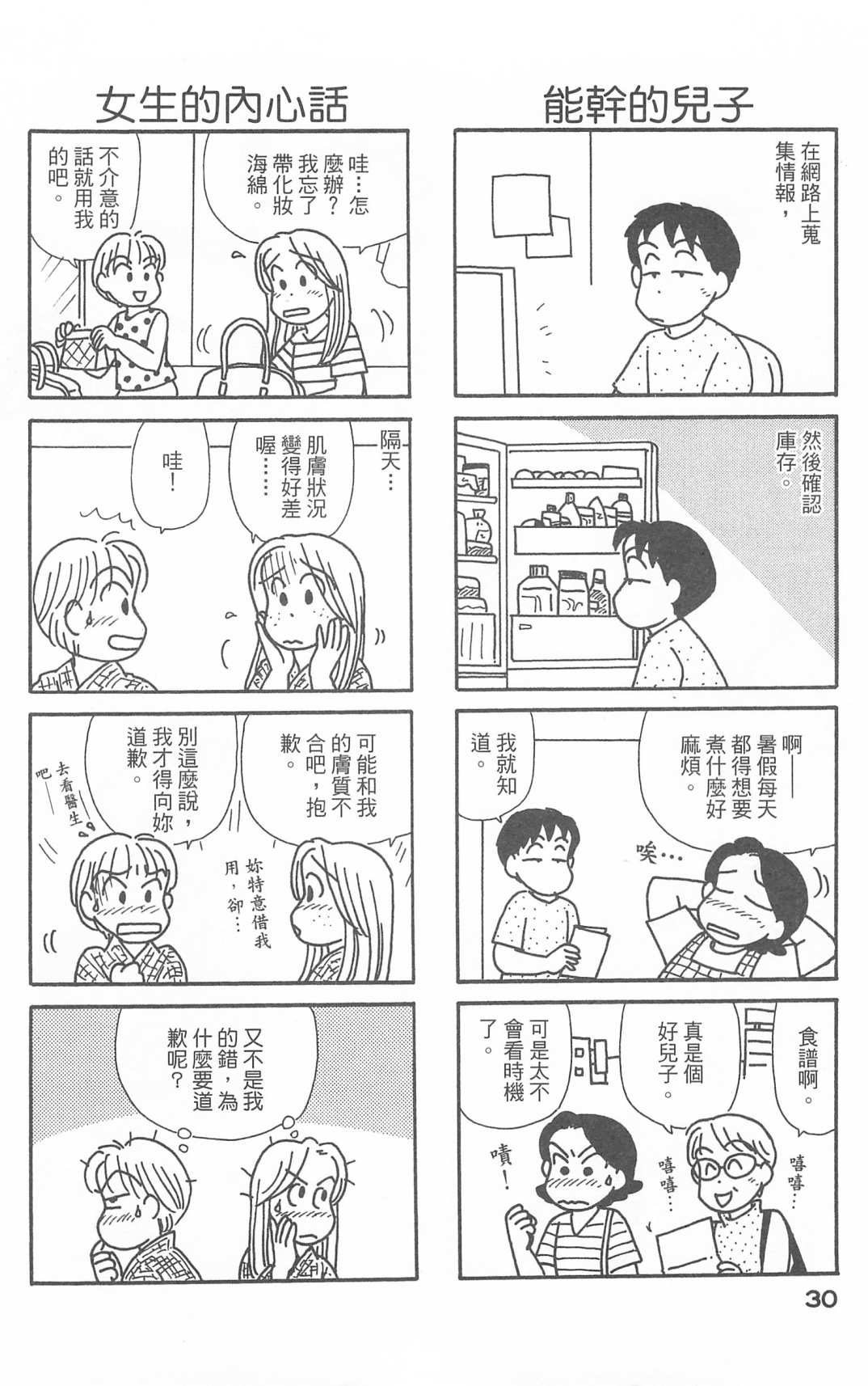 《OL进化论》漫画最新章节第28卷免费下拉式在线观看章节第【31】张图片