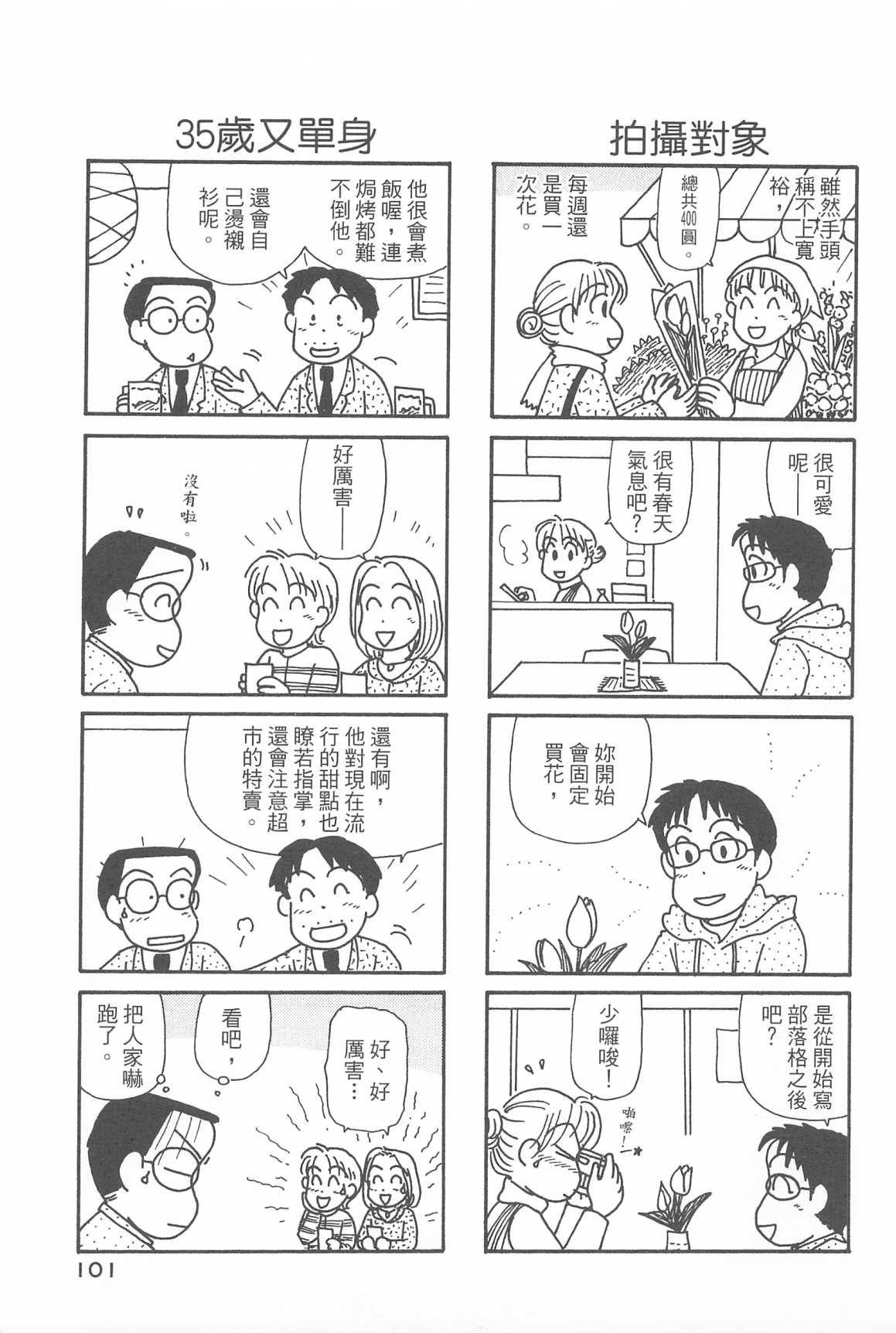 《OL进化论》漫画最新章节第31卷免费下拉式在线观看章节第【102】张图片