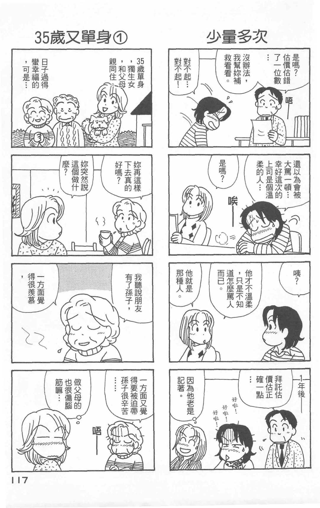 《OL进化论》漫画最新章节第24卷免费下拉式在线观看章节第【118】张图片