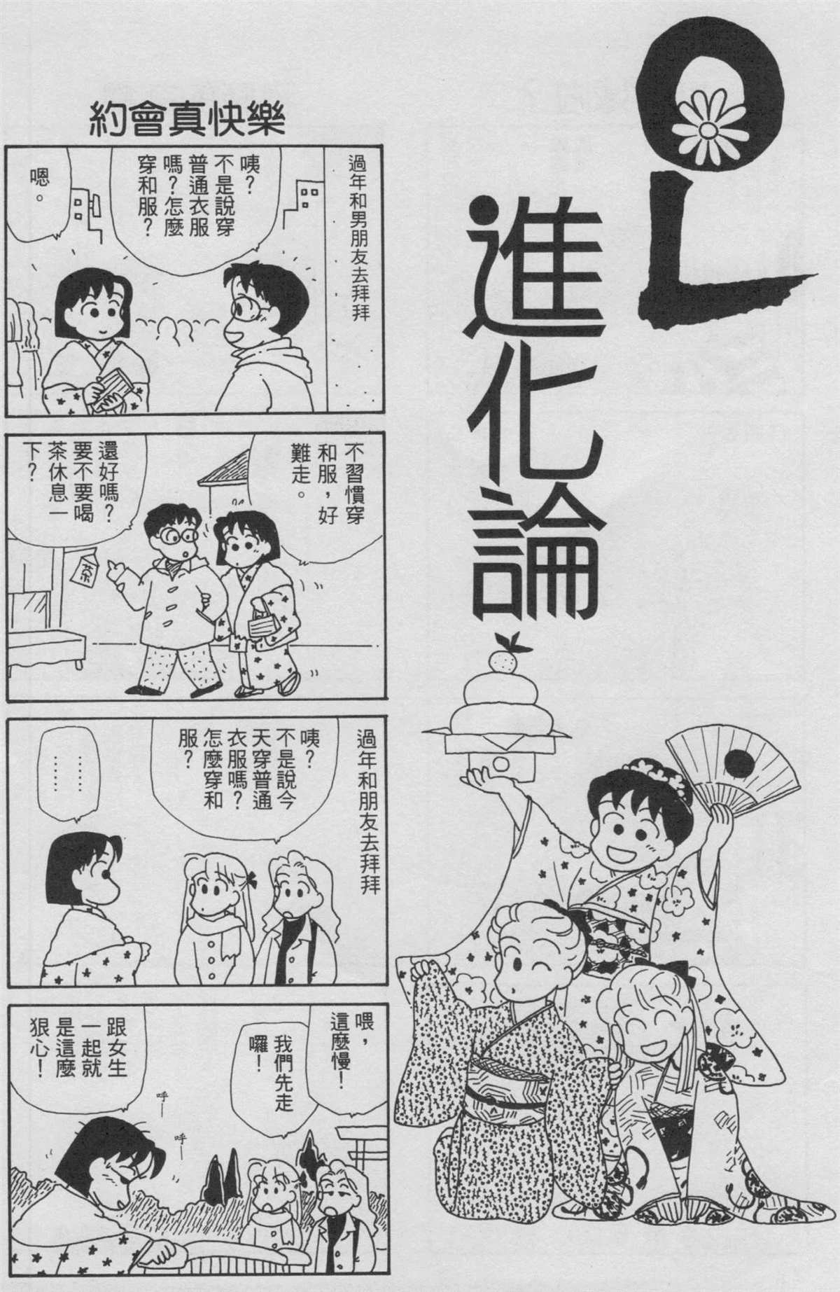 《OL进化论》漫画最新章节第9卷免费下拉式在线观看章节第【73】张图片