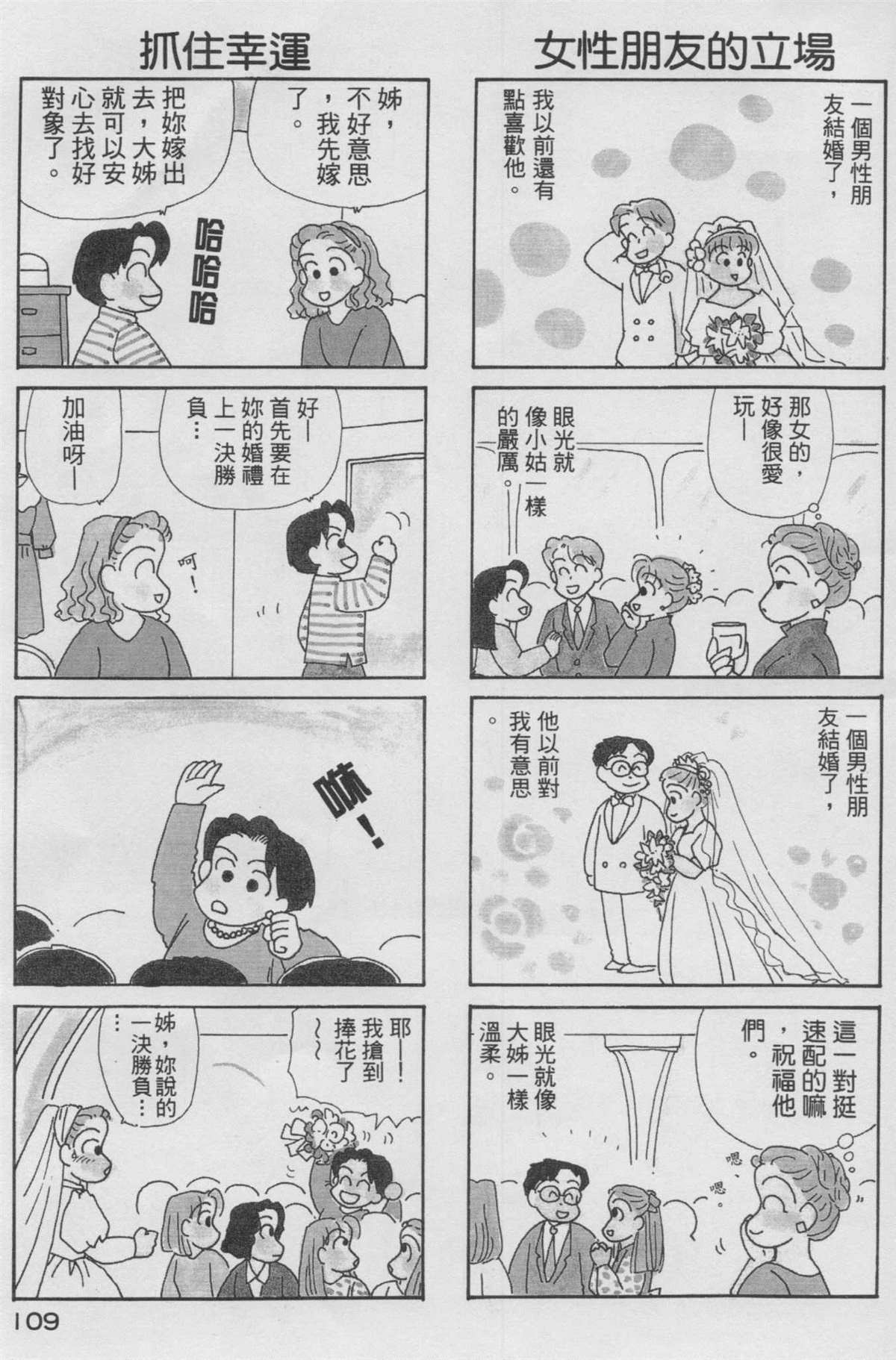 《OL进化论》漫画最新章节第10卷免费下拉式在线观看章节第【110】张图片