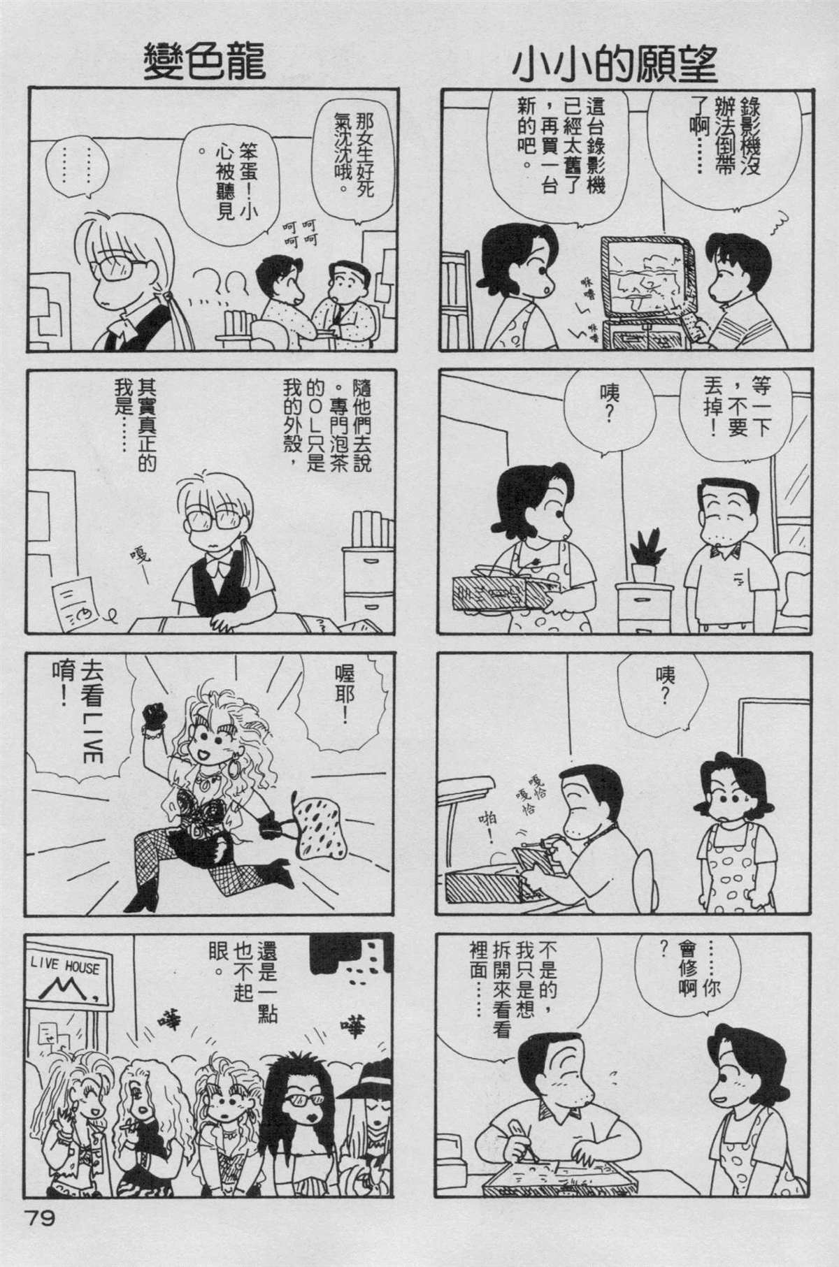 《OL进化论》漫画最新章节第5卷免费下拉式在线观看章节第【80】张图片