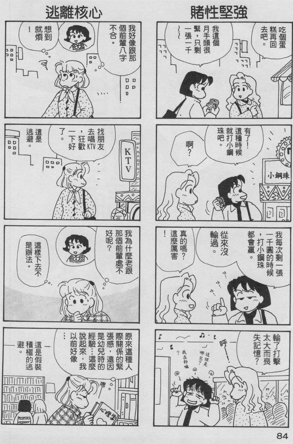 《OL进化论》漫画最新章节第9卷免费下拉式在线观看章节第【85】张图片