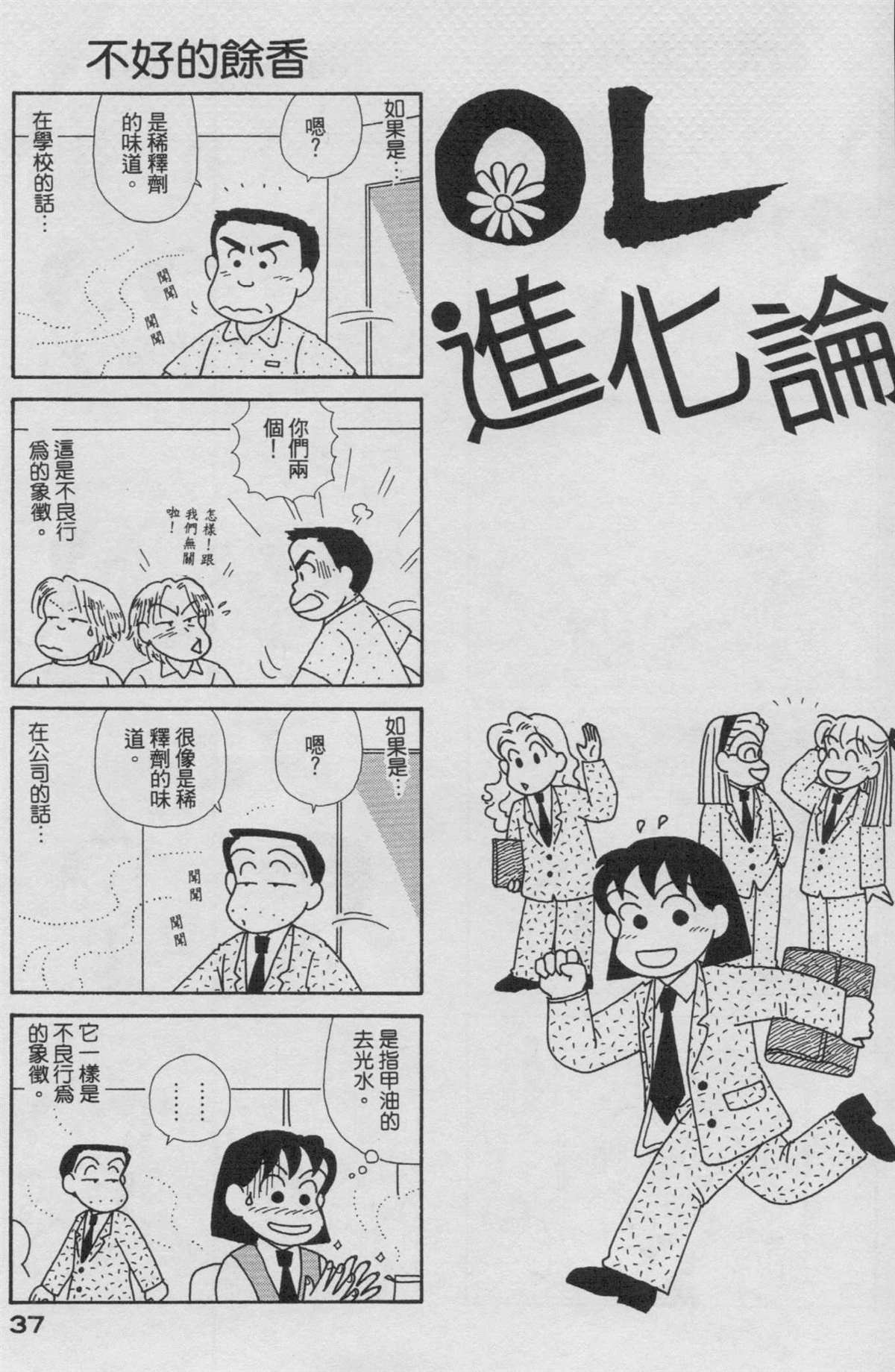 《OL进化论》漫画最新章节第19卷免费下拉式在线观看章节第【38】张图片