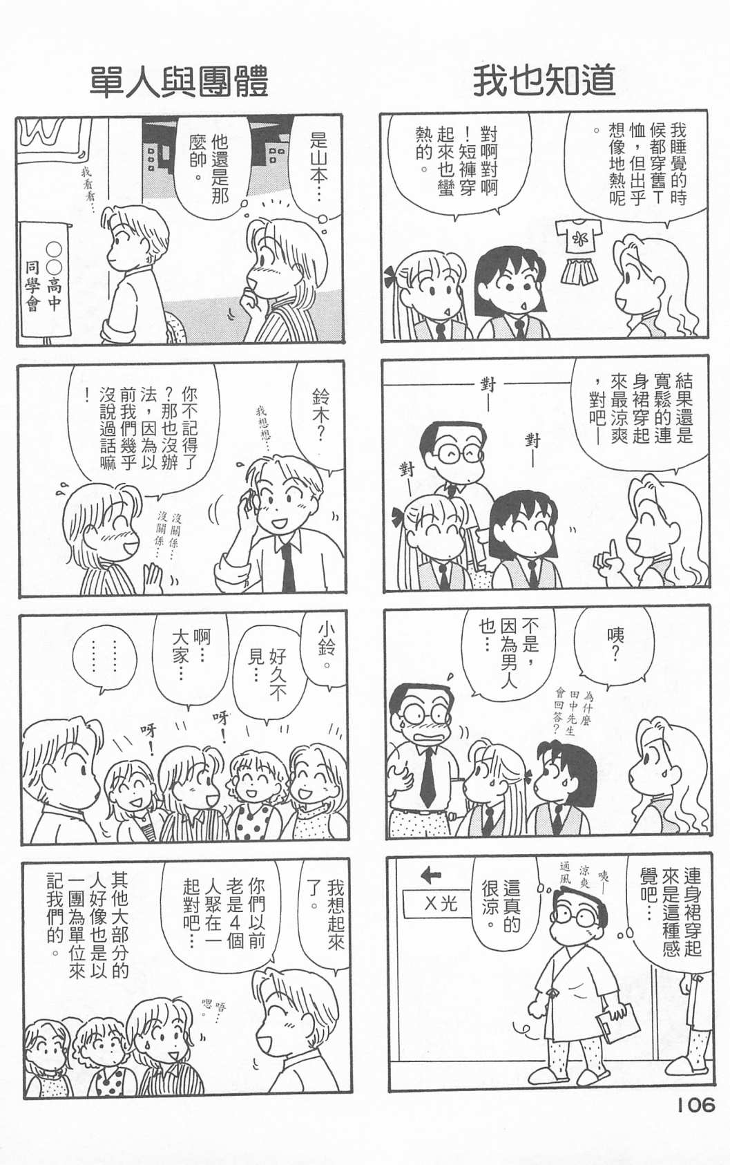 《OL进化论》漫画最新章节第23卷免费下拉式在线观看章节第【107】张图片