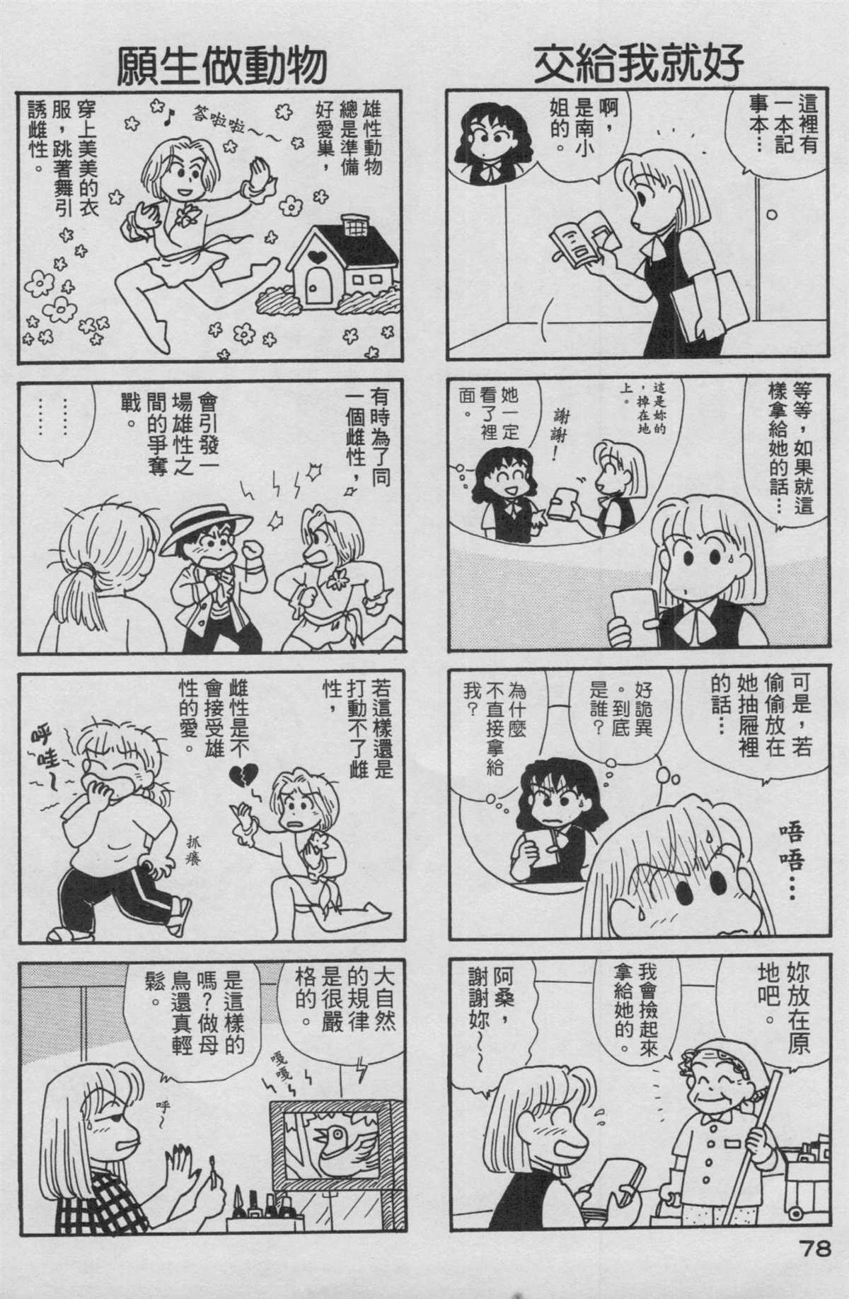 《OL进化论》漫画最新章节第13卷免费下拉式在线观看章节第【79】张图片