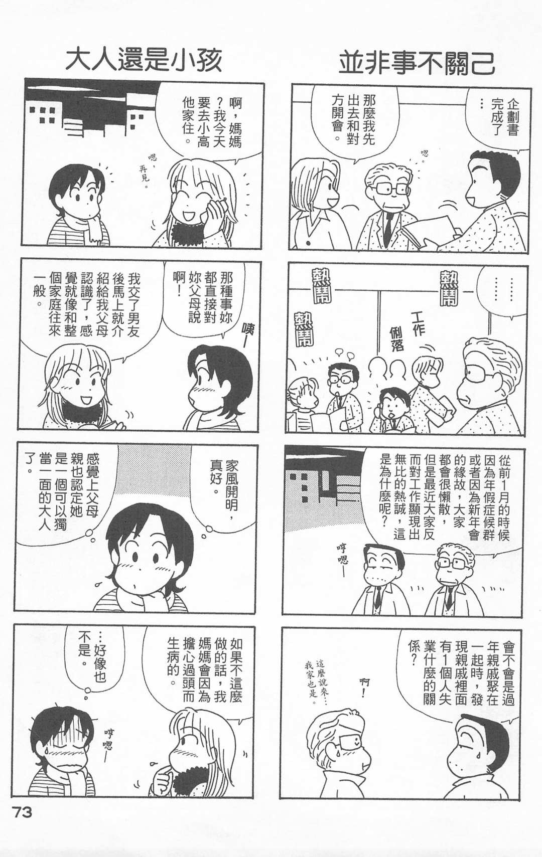 《OL进化论》漫画最新章节第24卷免费下拉式在线观看章节第【74】张图片