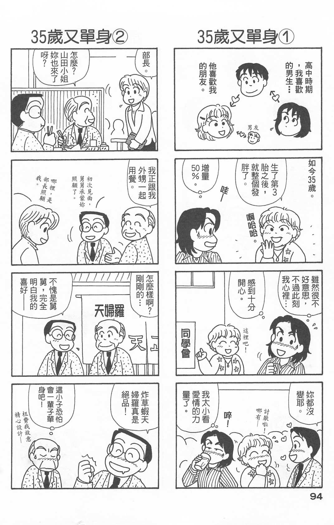 《OL进化论》漫画最新章节第22卷免费下拉式在线观看章节第【95】张图片