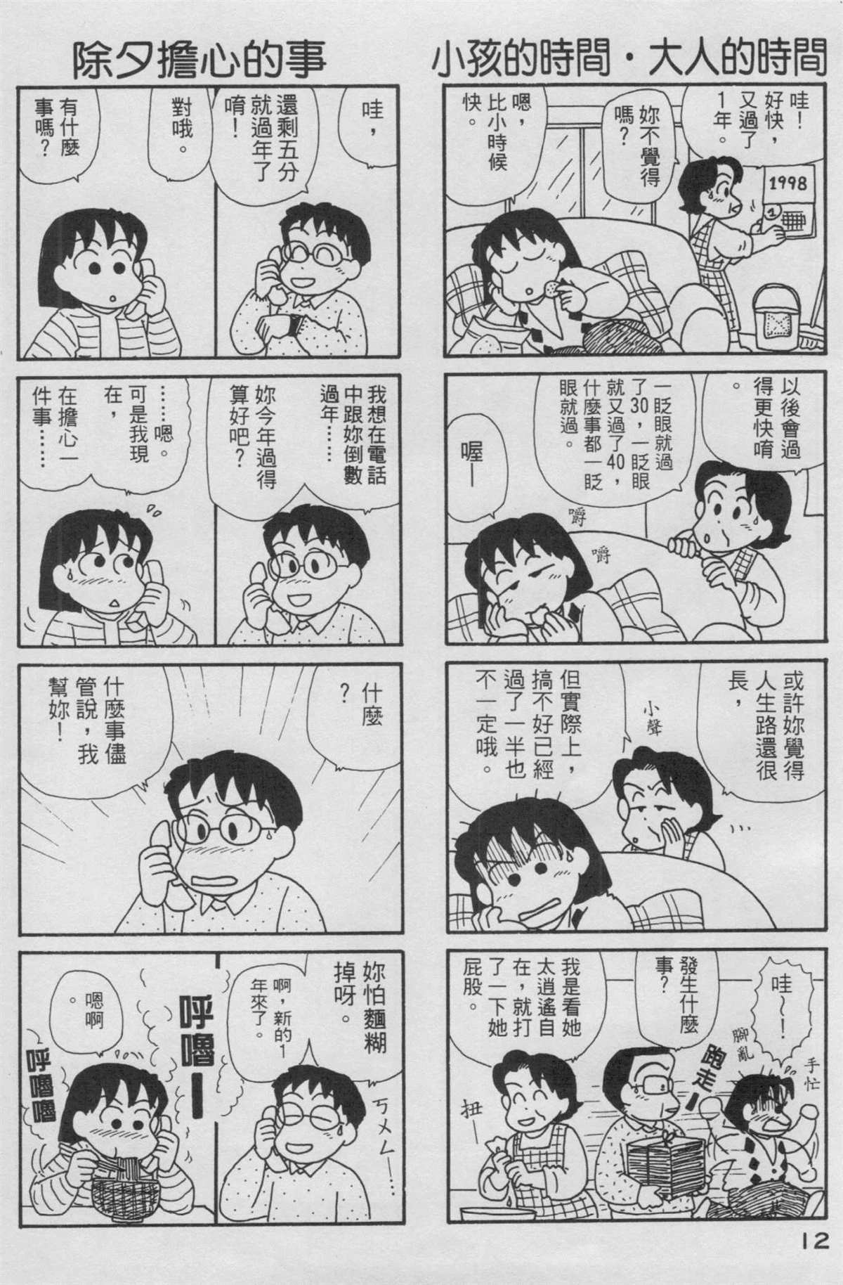 《OL进化论》漫画最新章节第14卷免费下拉式在线观看章节第【13】张图片