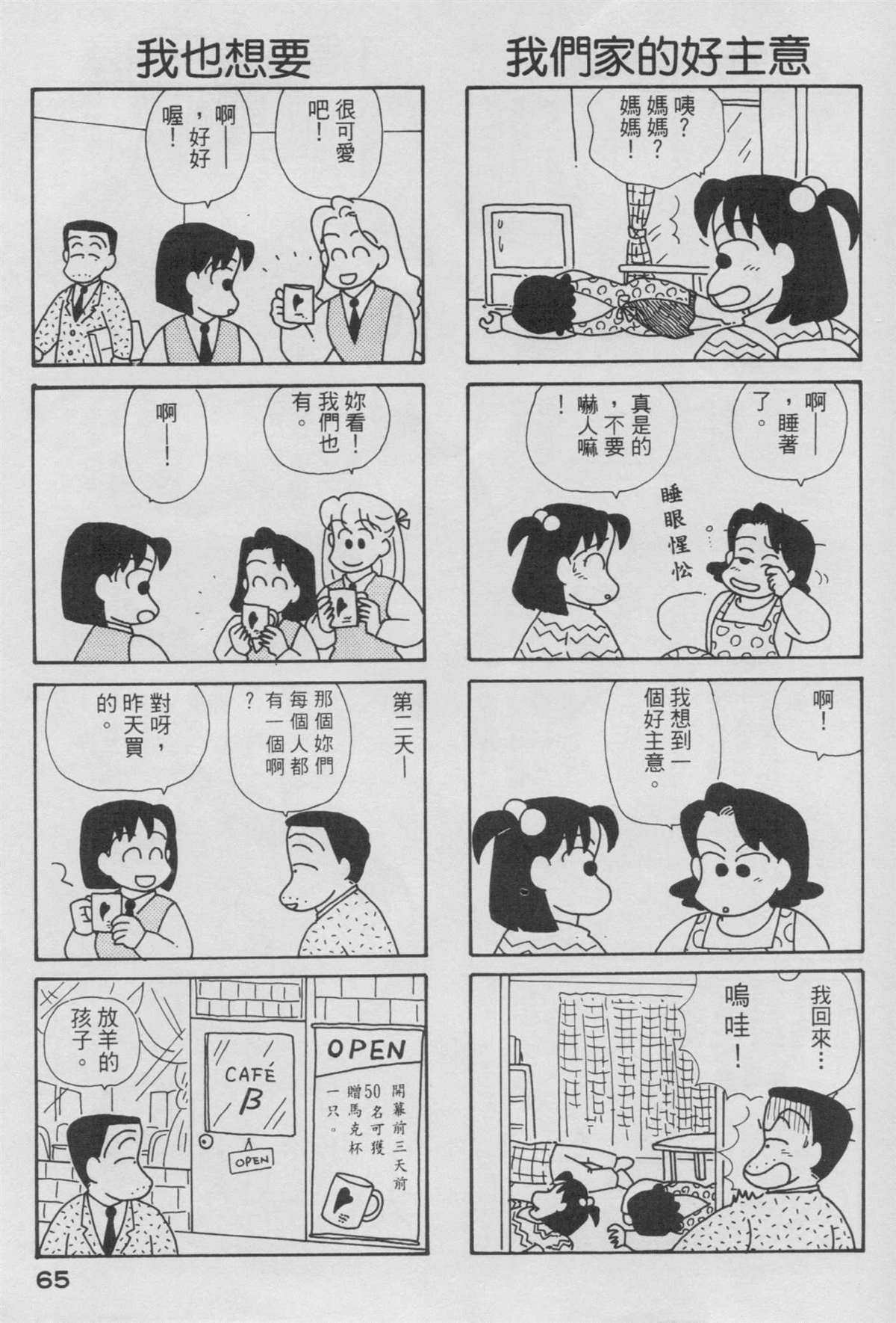 《OL进化论》漫画最新章节第4卷免费下拉式在线观看章节第【66】张图片