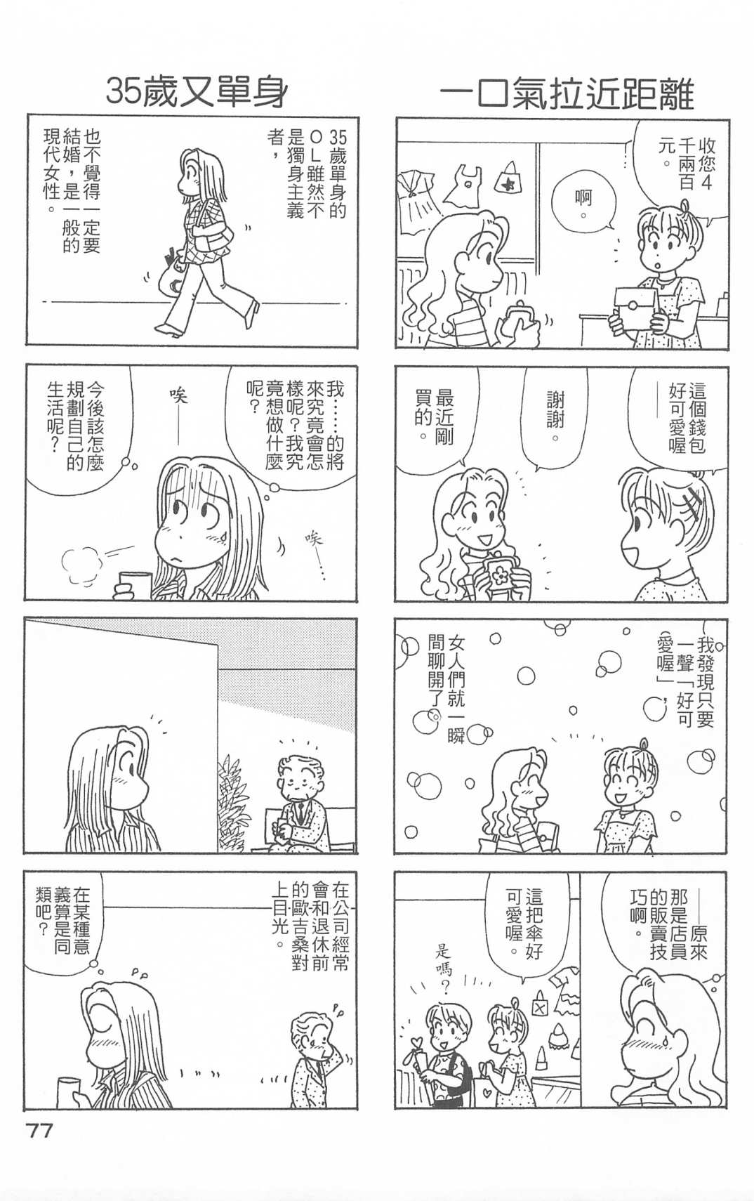 《OL进化论》漫画最新章节第26卷免费下拉式在线观看章节第【78】张图片