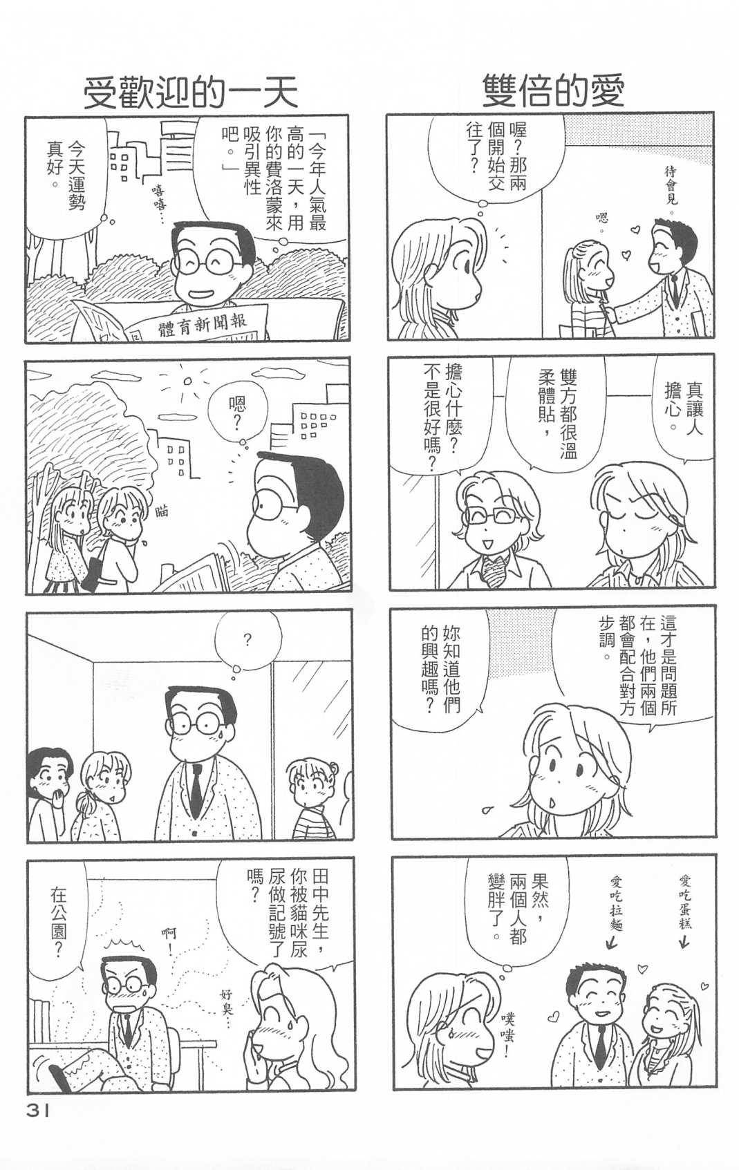 《OL进化论》漫画最新章节第29卷免费下拉式在线观看章节第【32】张图片