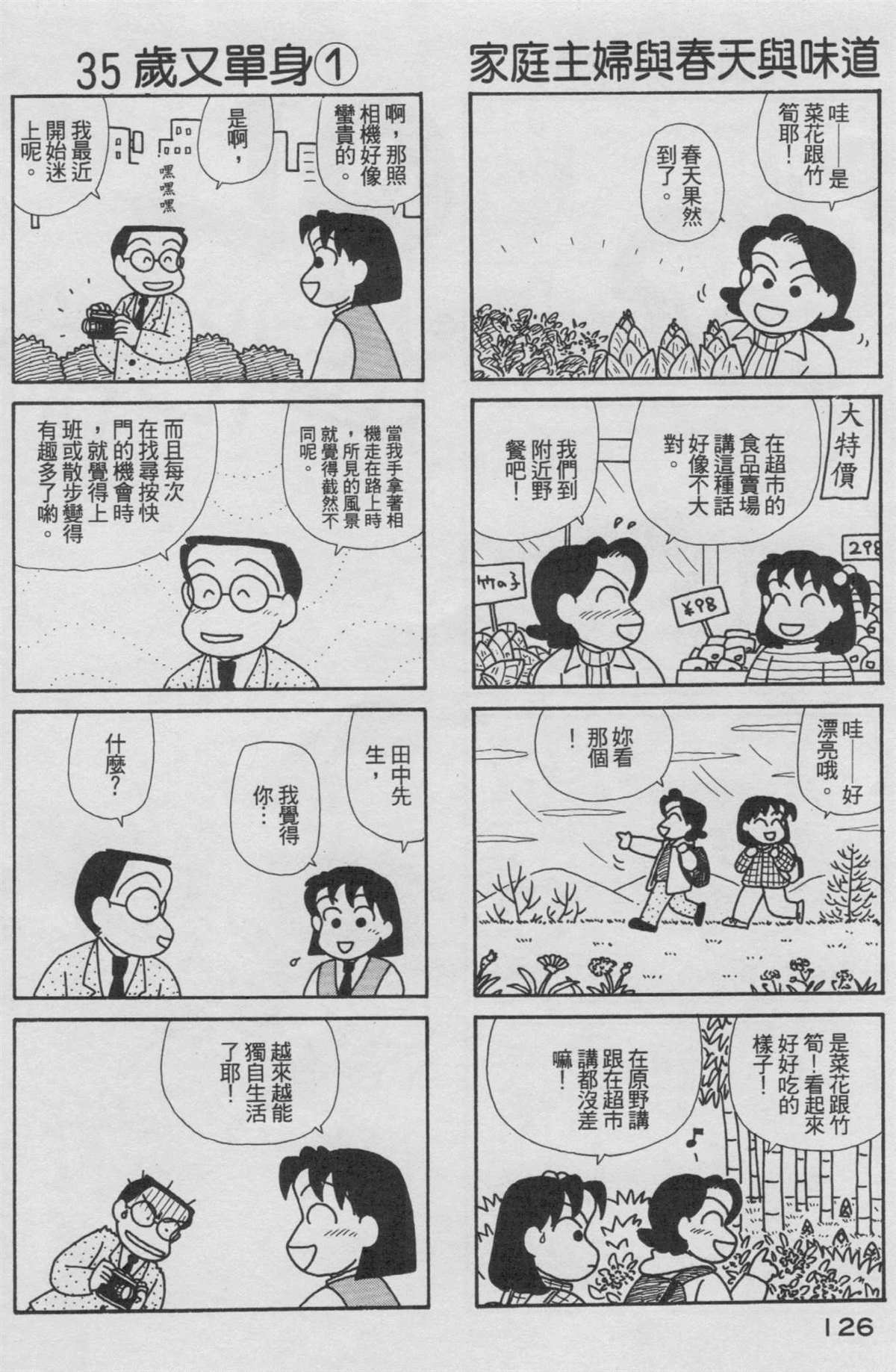 《OL进化论》漫画最新章节第18卷免费下拉式在线观看章节第【127】张图片