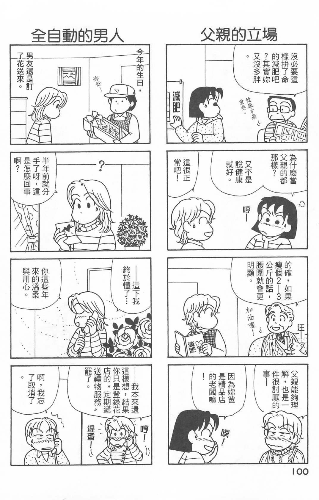 《OL进化论》漫画最新章节第22卷免费下拉式在线观看章节第【101】张图片