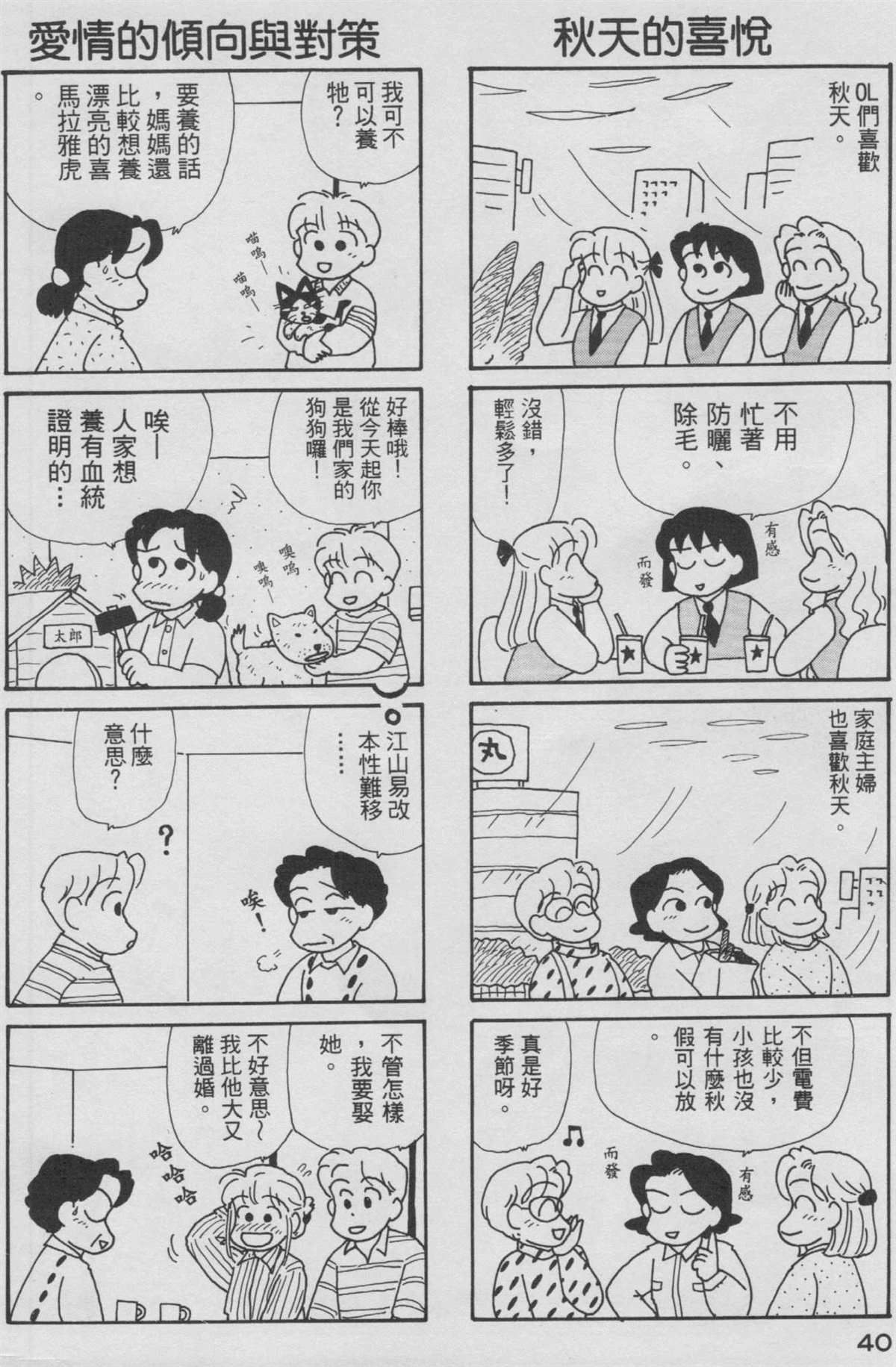 《OL进化论》漫画最新章节第9卷免费下拉式在线观看章节第【41】张图片