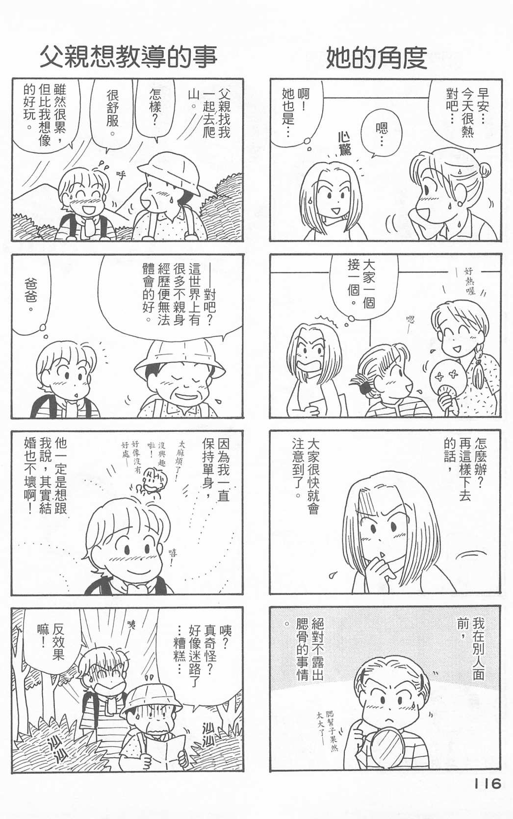 《OL进化论》漫画最新章节第23卷免费下拉式在线观看章节第【117】张图片